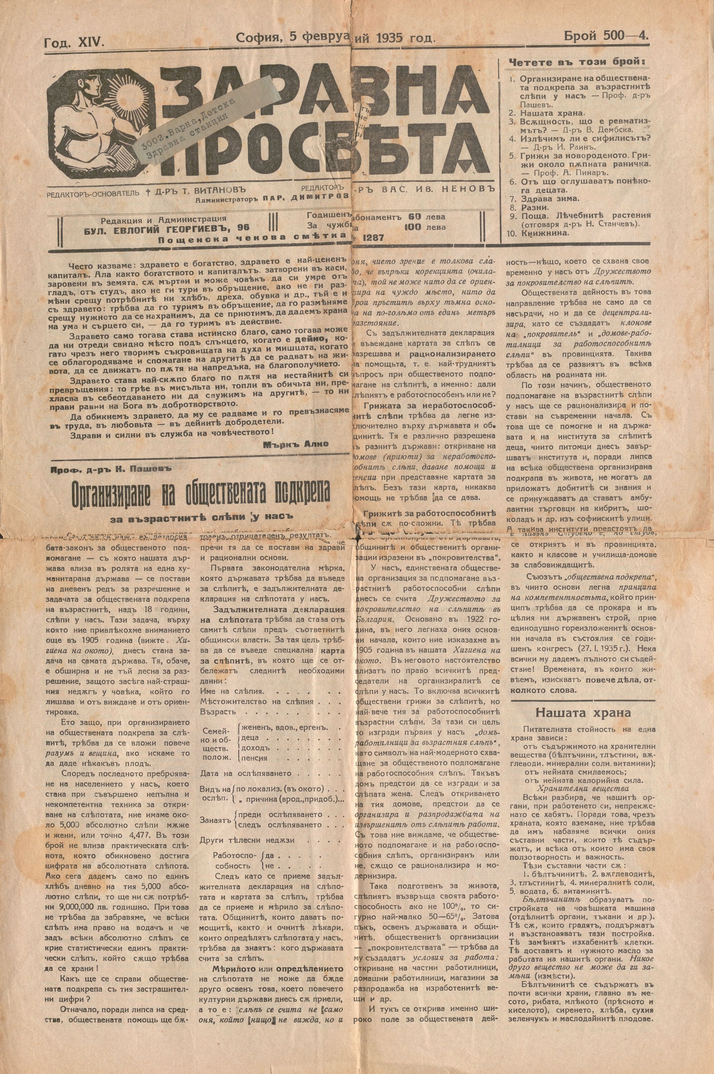  в-к  Здравна просвета , 1935г., бр. 500-4, -8, -10, -11, -12, -26, -27, -30    инв. № 2830