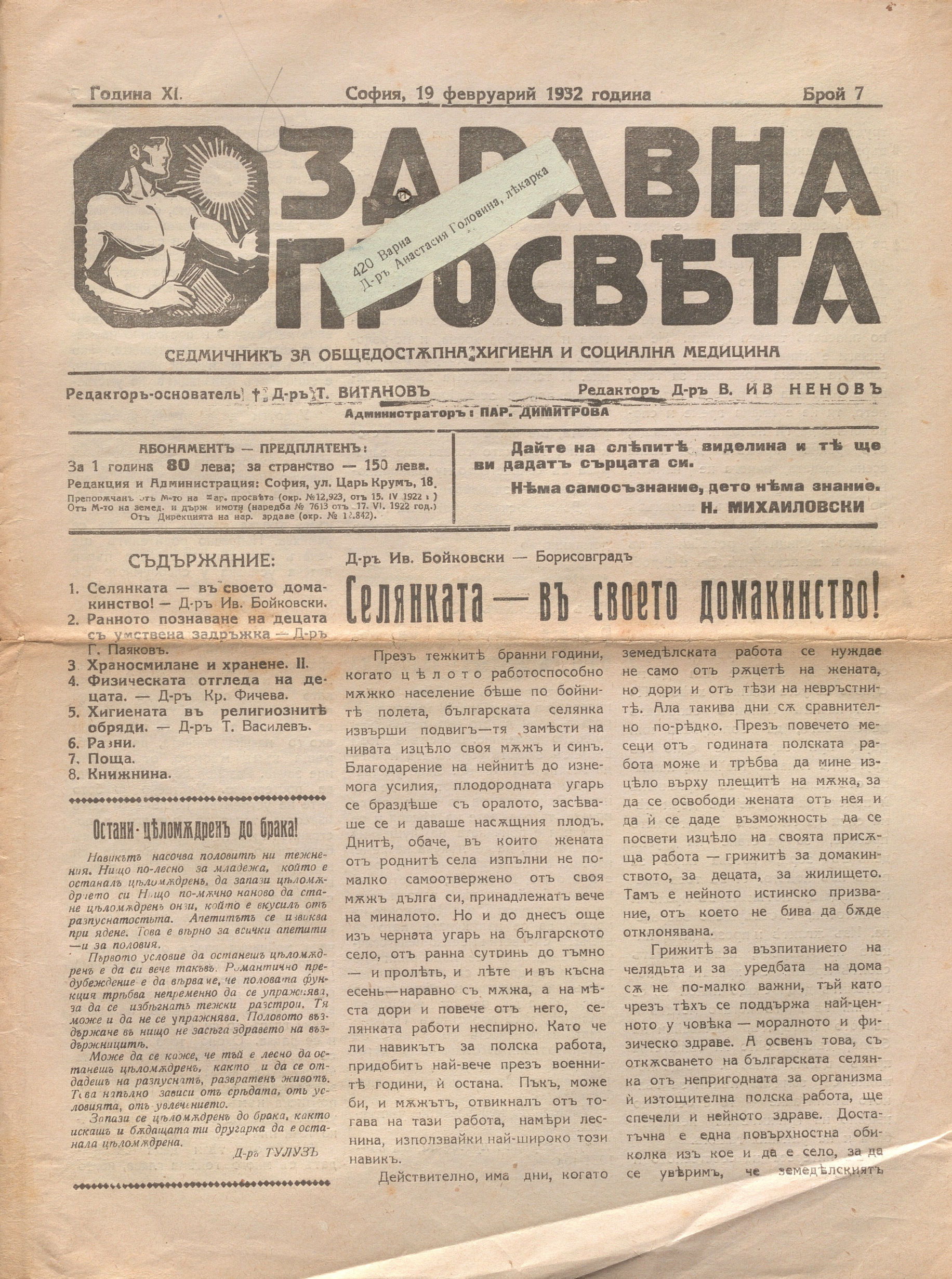  в-к  Здравна просвета , 1932 г., бр. 7, 12, 13-20, 22, 24, 29, 30-32, 34, 35, 37, 38     инв. № 2827