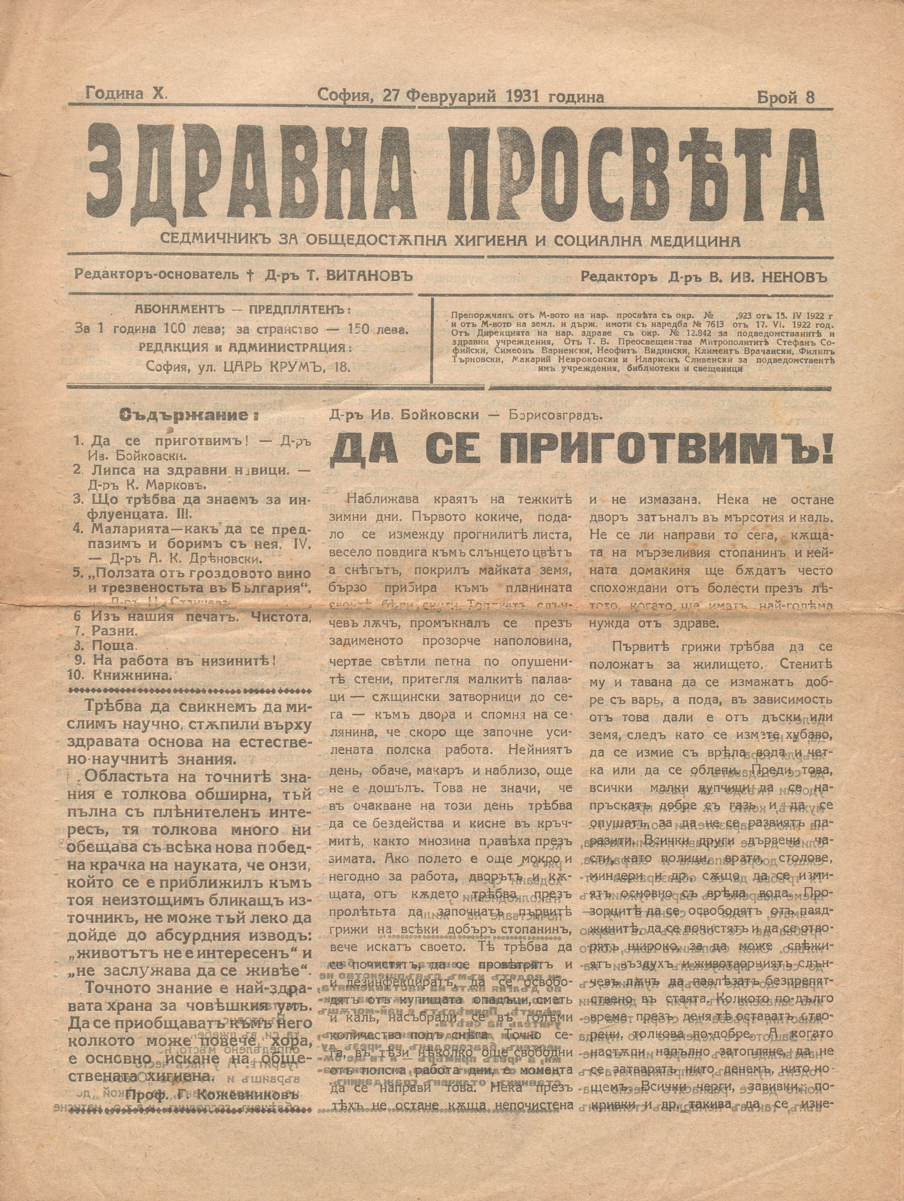  в-к  Здравна просвета , 1931 г., бр. 8, 9, 13, 15, 31    инв. № 2826