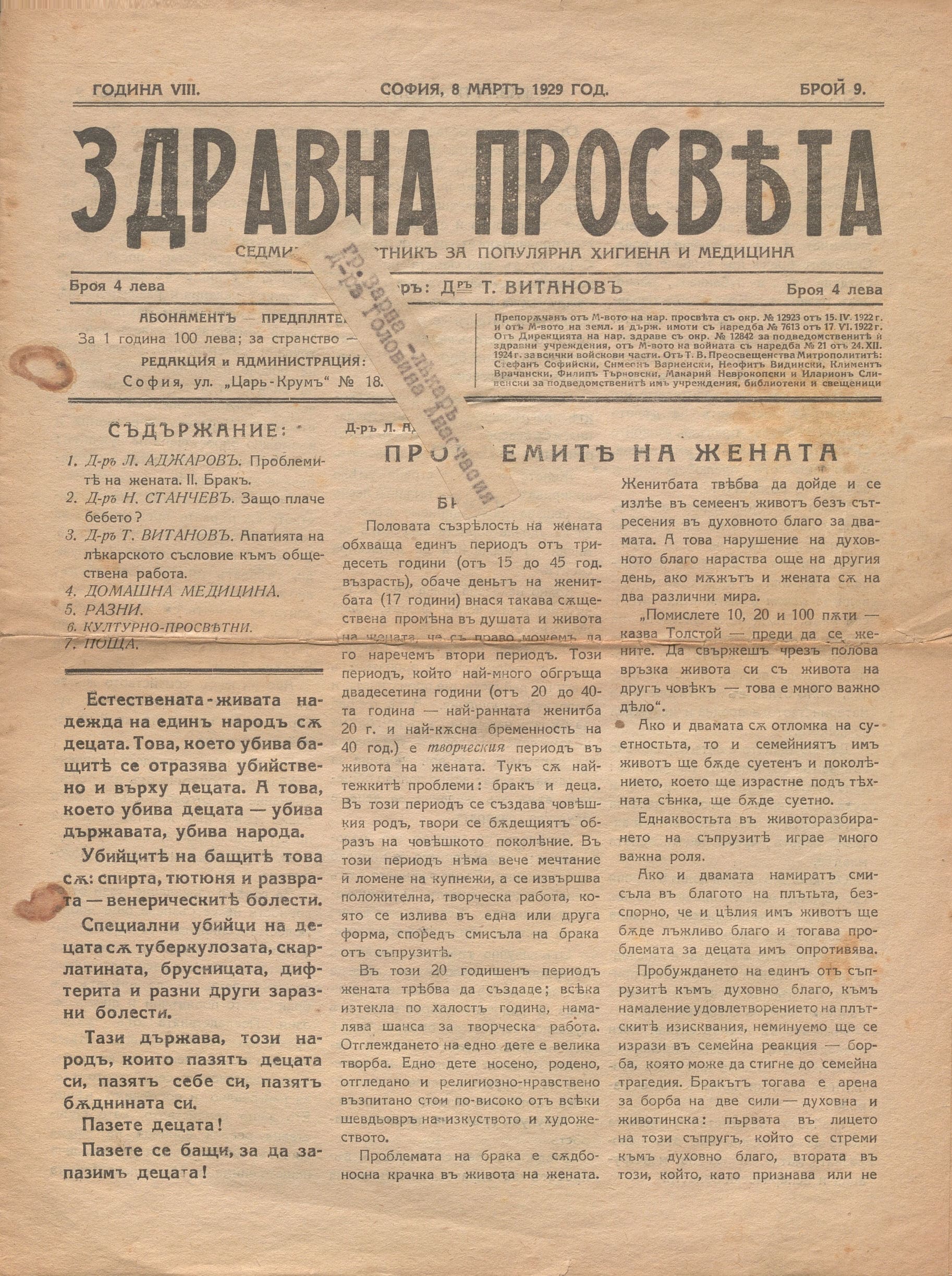  в-к  Здравна просвета , 1929 г., бр. 9, 36    инв. № 2824