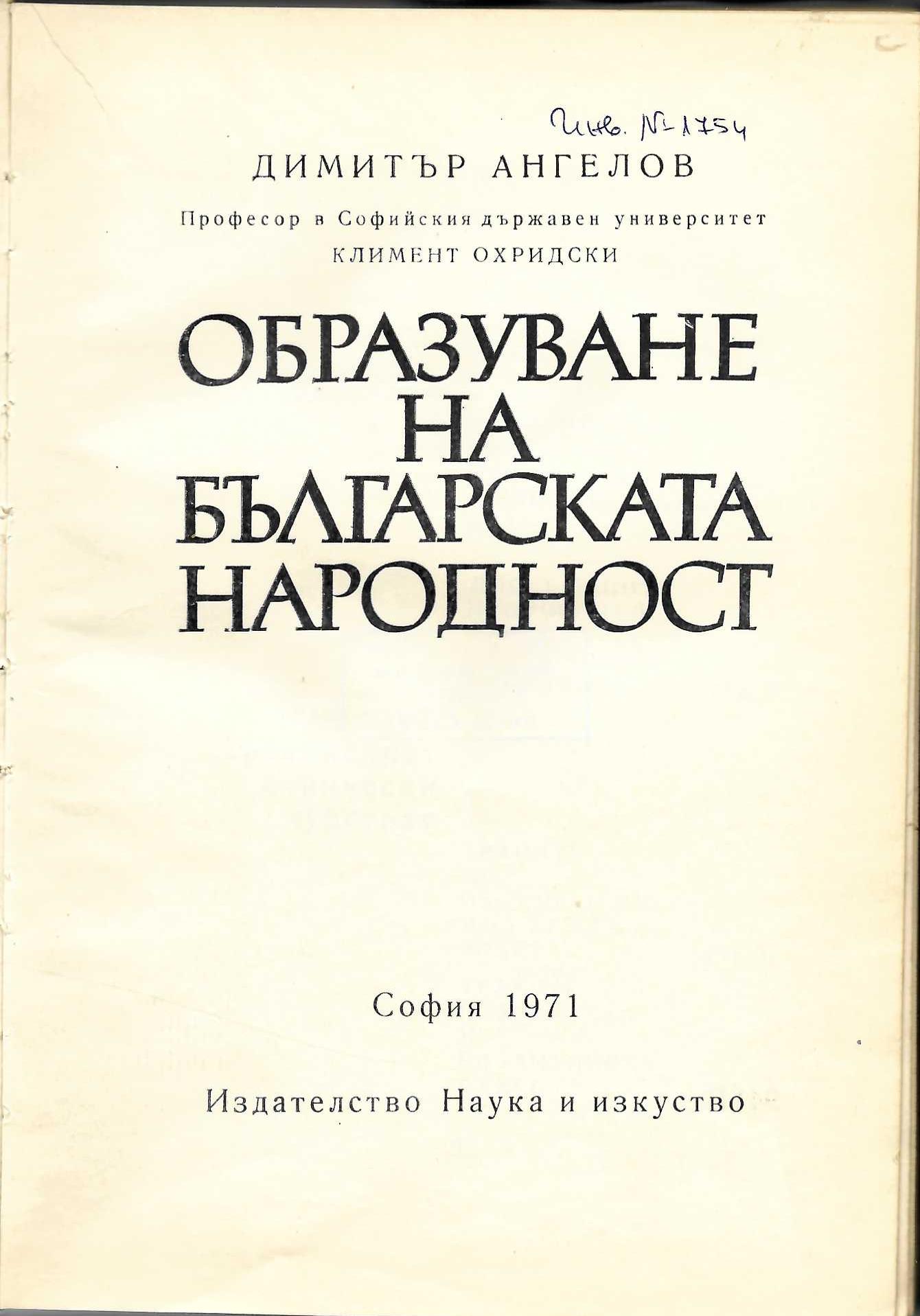  Образуване на българската народност