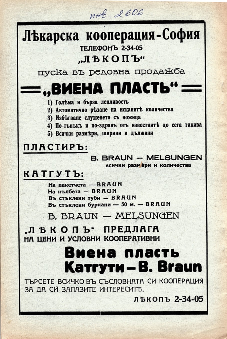  Летописи на лекарския съюз в България, год.32. С, 1939