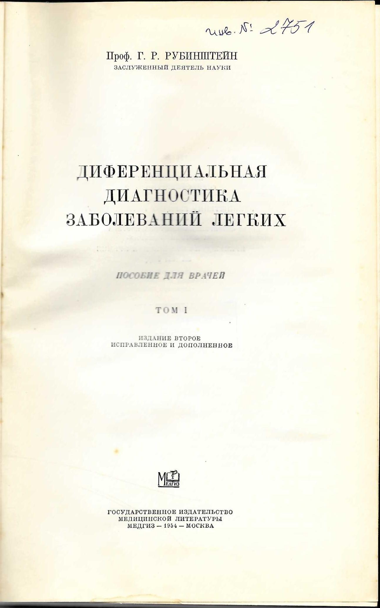  Диференциальная диагностика заболеваний легких, том 1