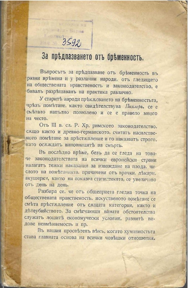  За предпазването отъ бременность   инв. № 3592