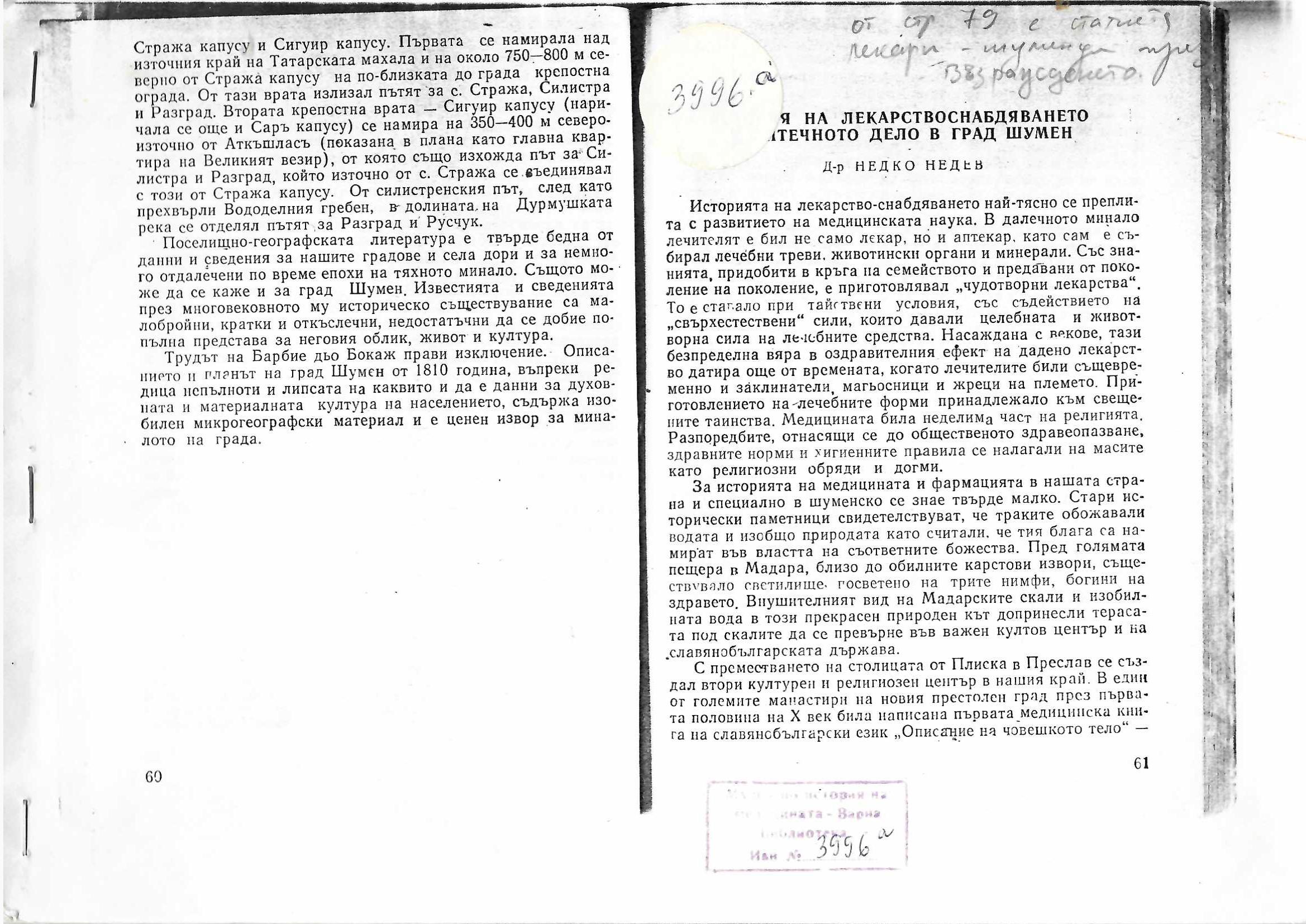  Лекари-шуменци през Възраждането (статии)