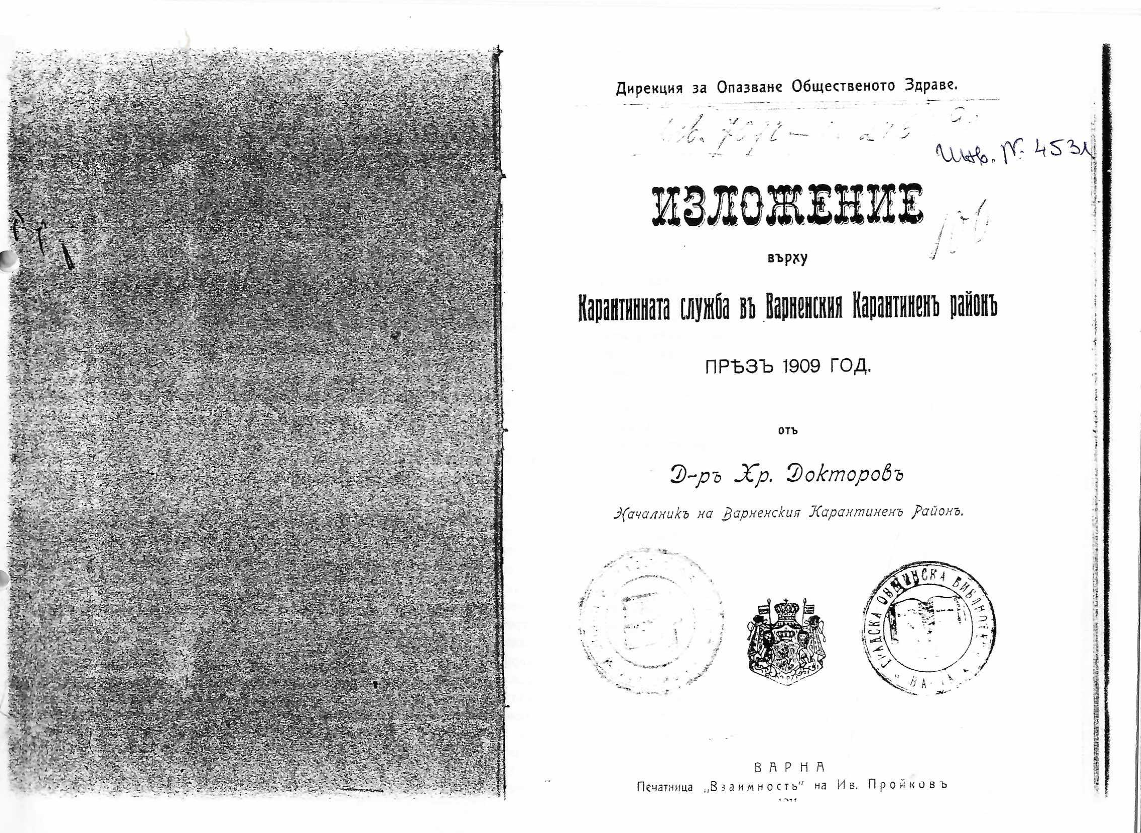  Изложение върху Карантинната служба въ Варненския Карантиненъ районъ презъ 1909 год.