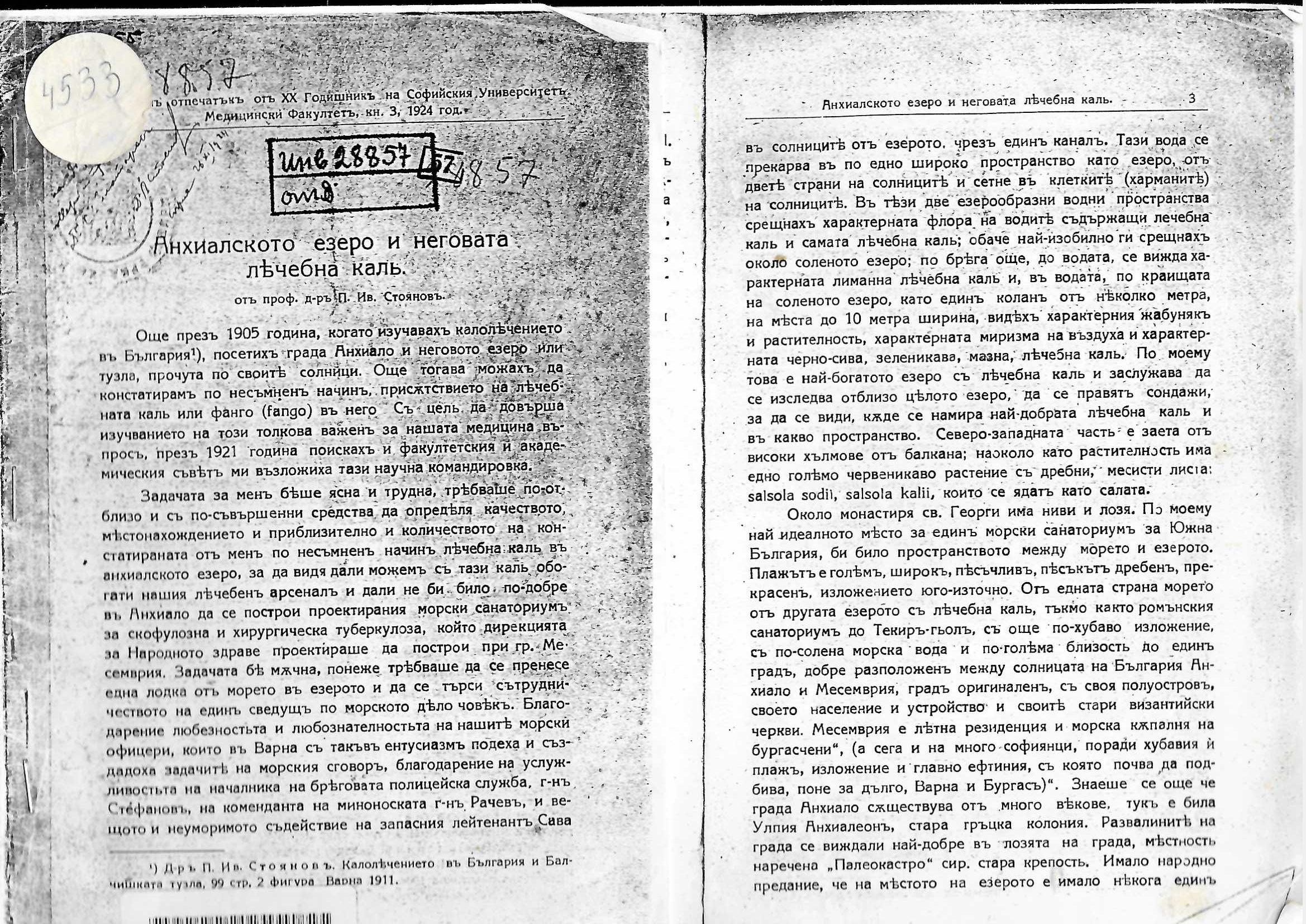 Анхиалското езеро и неговата лечебна кал   инв. № 4533