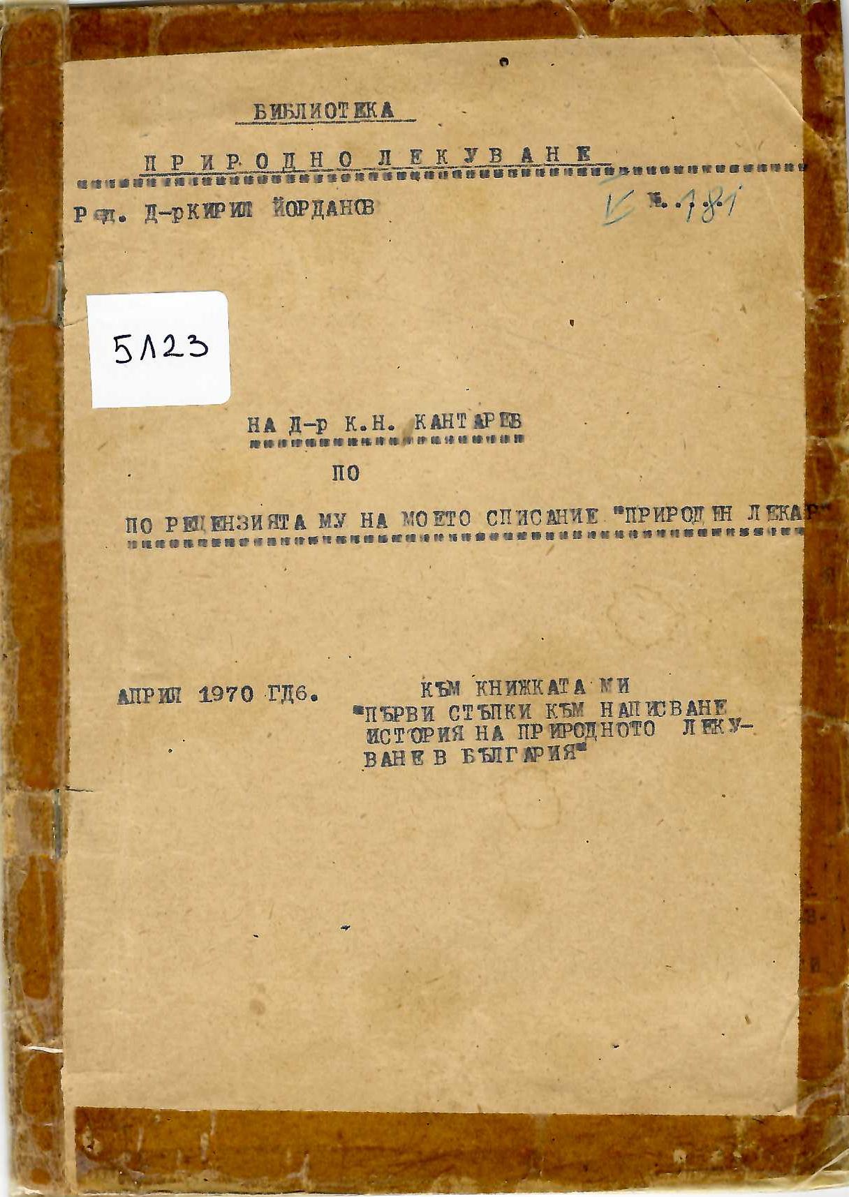   Природно лекуване