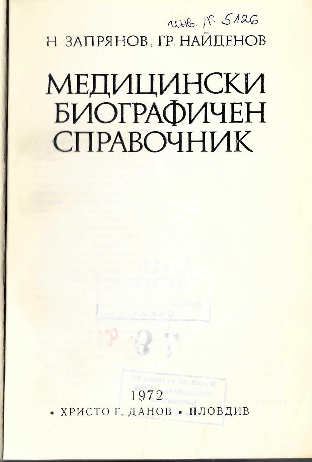   Медицински биографичен справочник