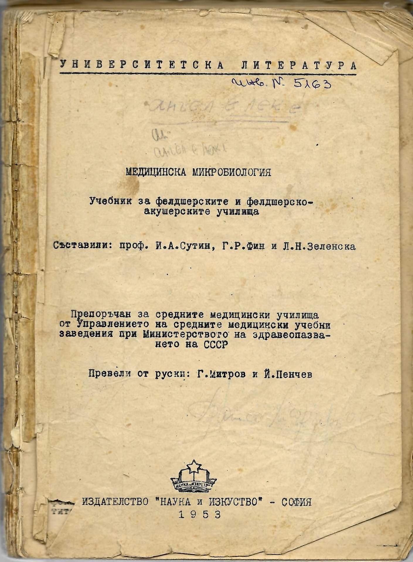  Медицинска микробиология