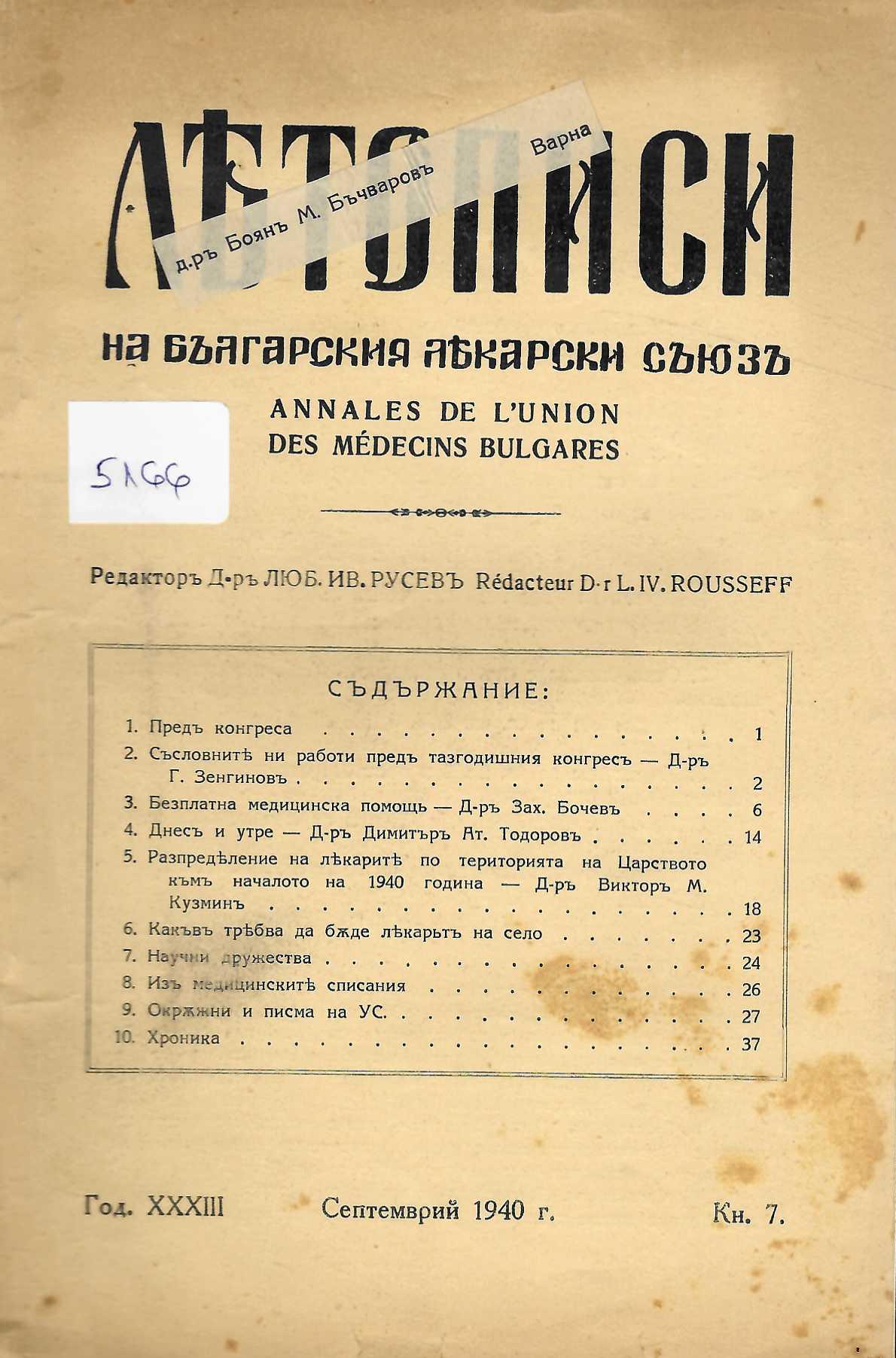  Летописи на БЛС, год. 33, кн.7, 1940 г.