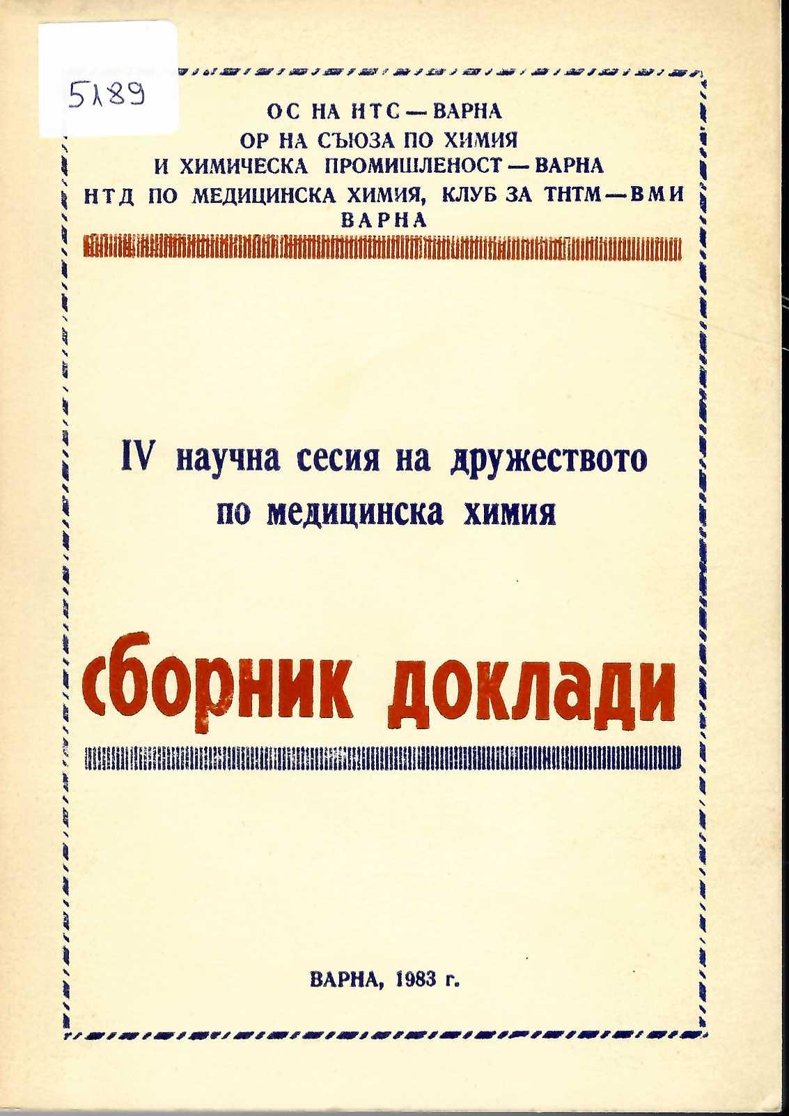  IV научна сесия на Дружеството по медицинска химия, сборник доклади