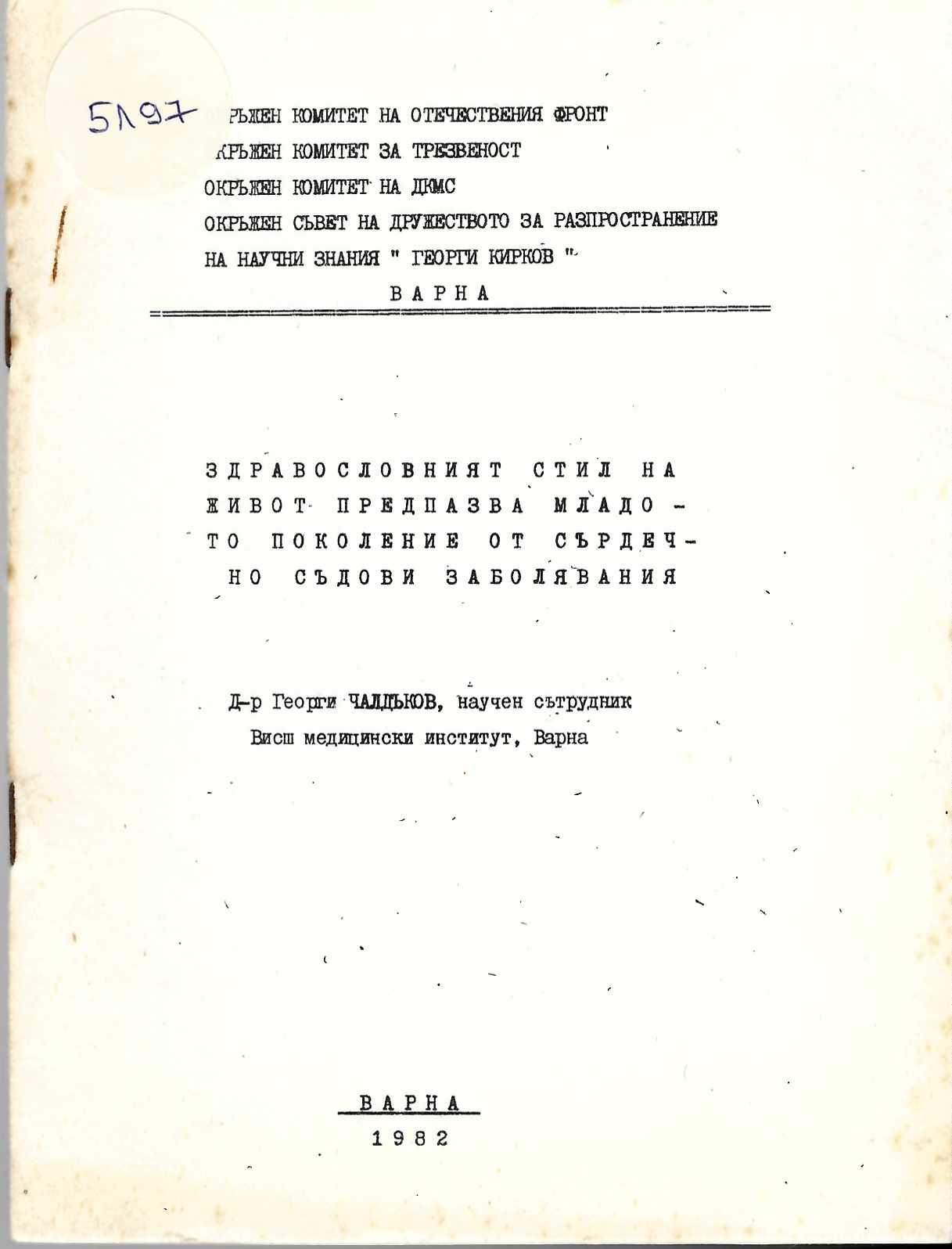  Здравословният стил на живот предпазва младото поколение от сърдечно-съдови заболявания, Варна
