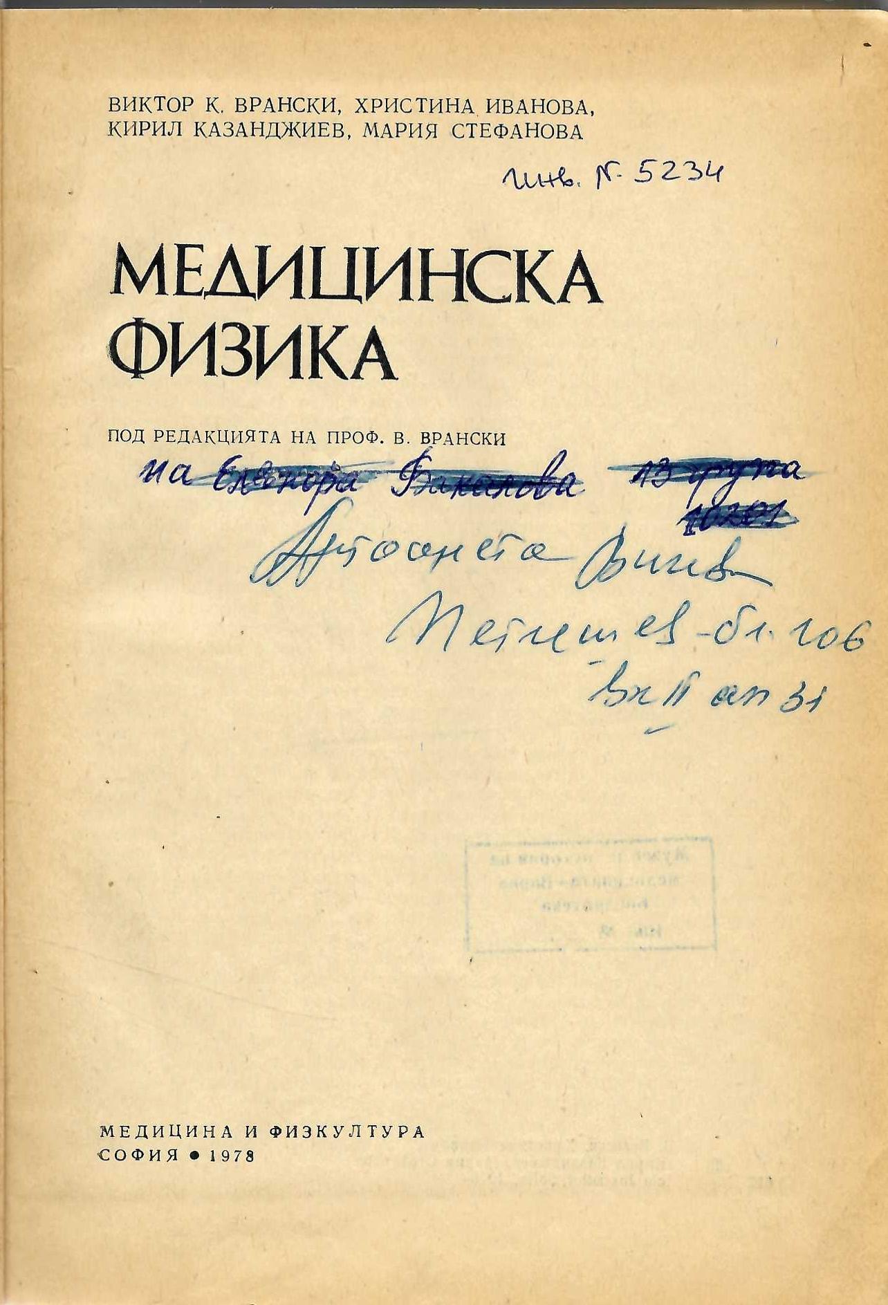  Медицинска физика