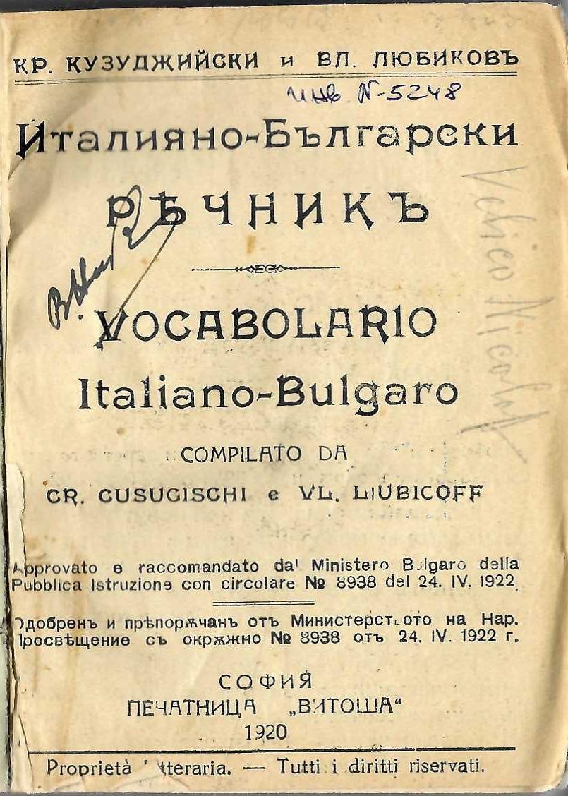  Италияно-Български речникъ
