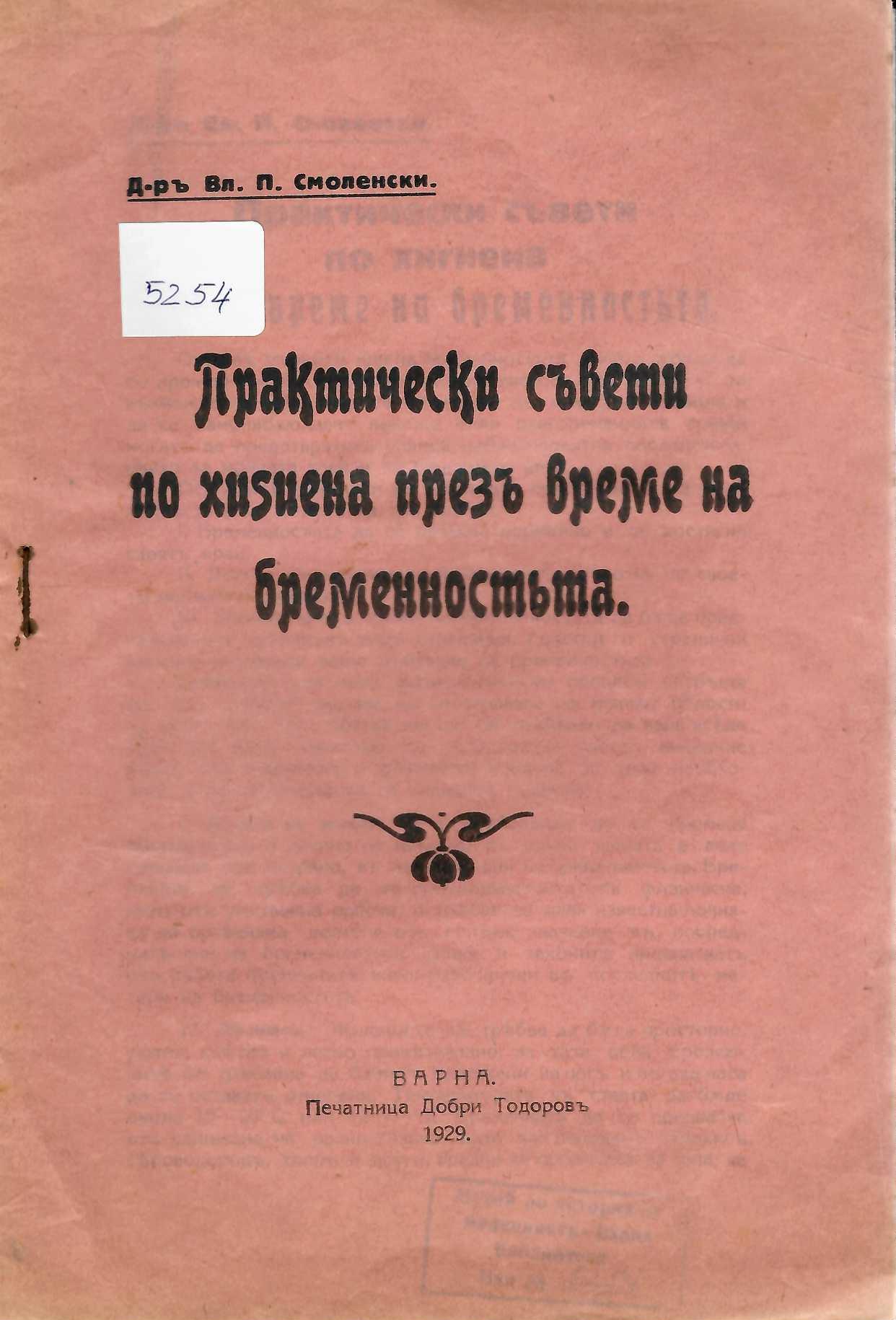  Практически съвети по хигиена презъ време на бременностьта