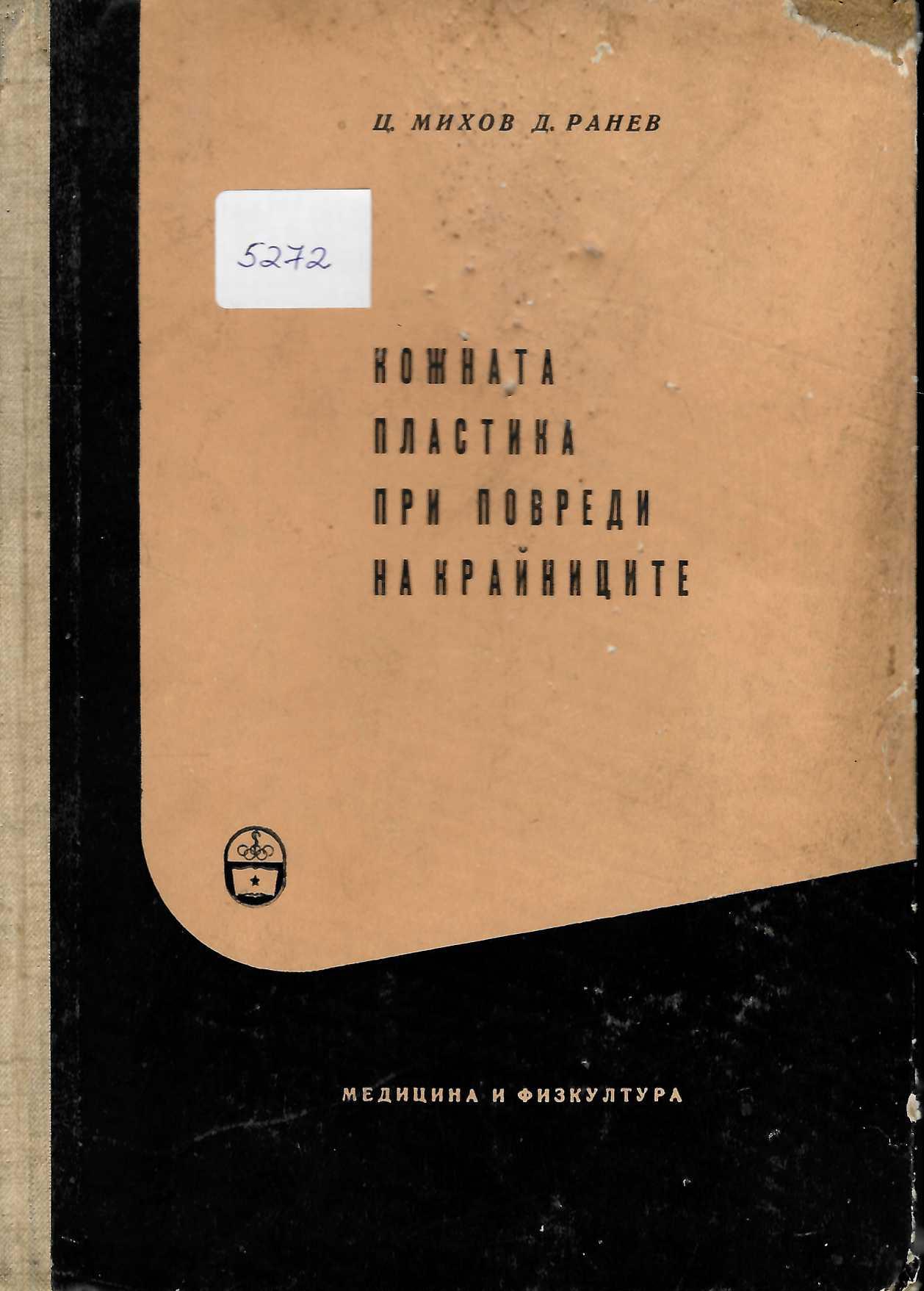   Кожната пластина при повреди на крайниците