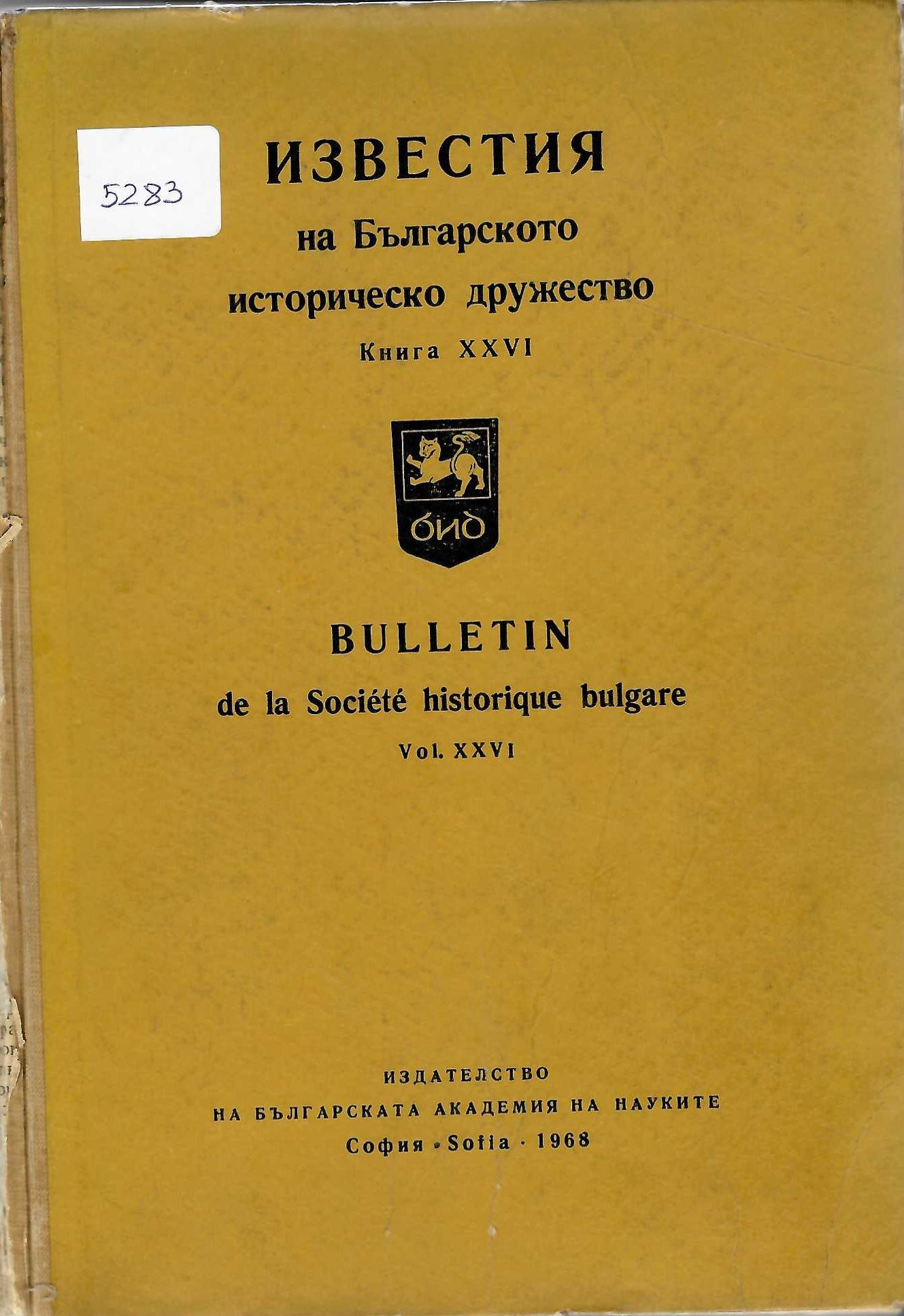  Известия на Българското историческо дружество, книга XXVI. Статии и съобщения