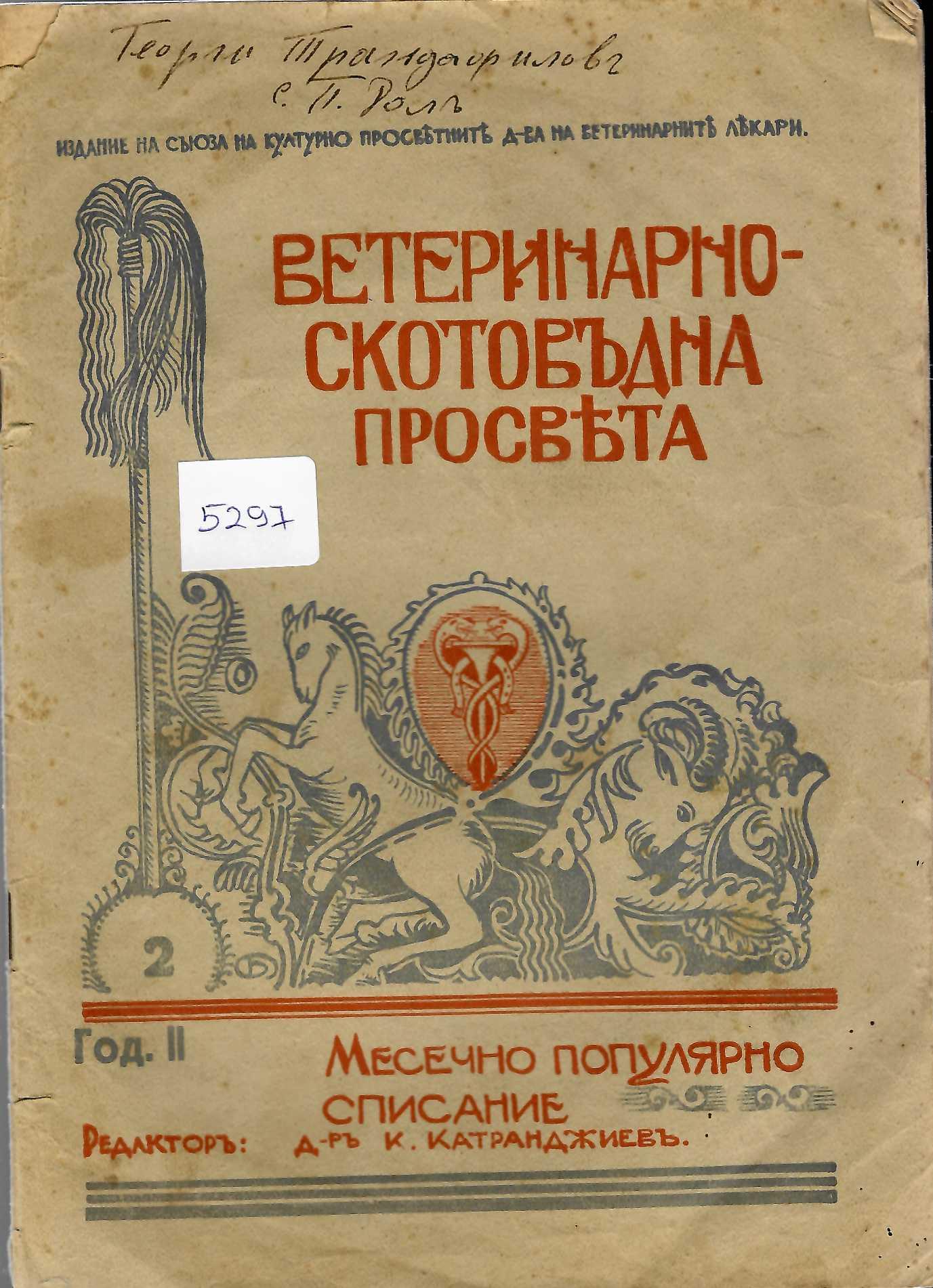  сп. Ветеринарно-скотовъдна просвета, год. II, кн. 2, 1938 г.