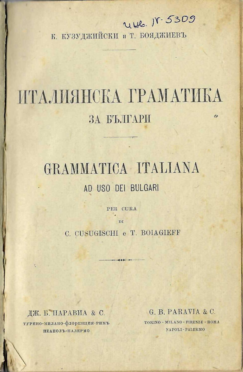   Италиянска граматика за българи