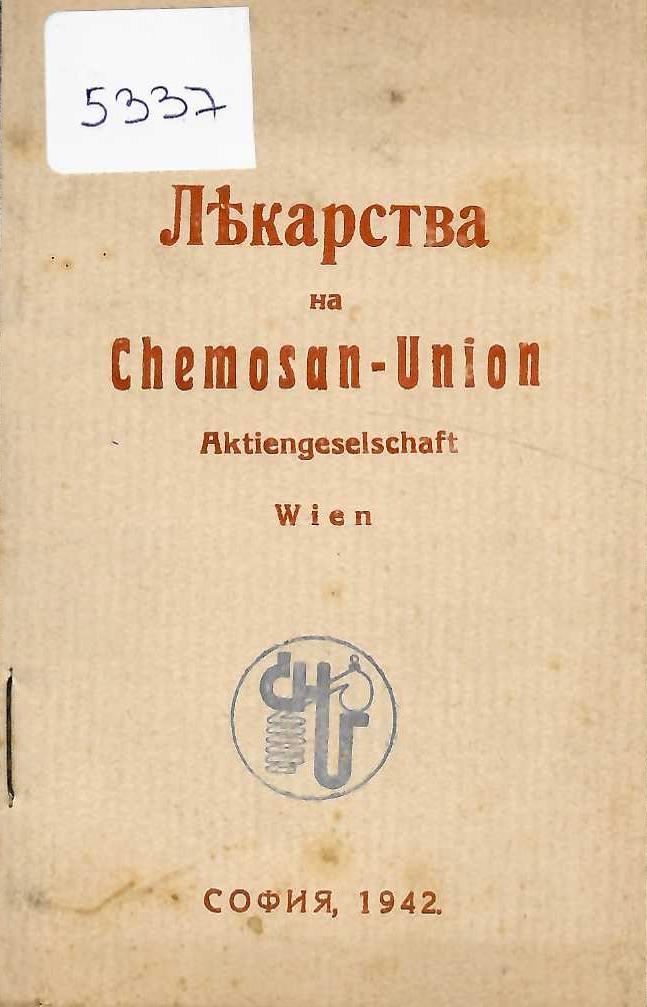  Лекарства на Chemosan-Union