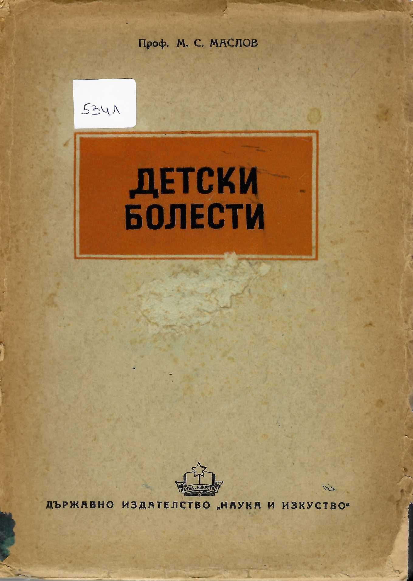  Детски болести