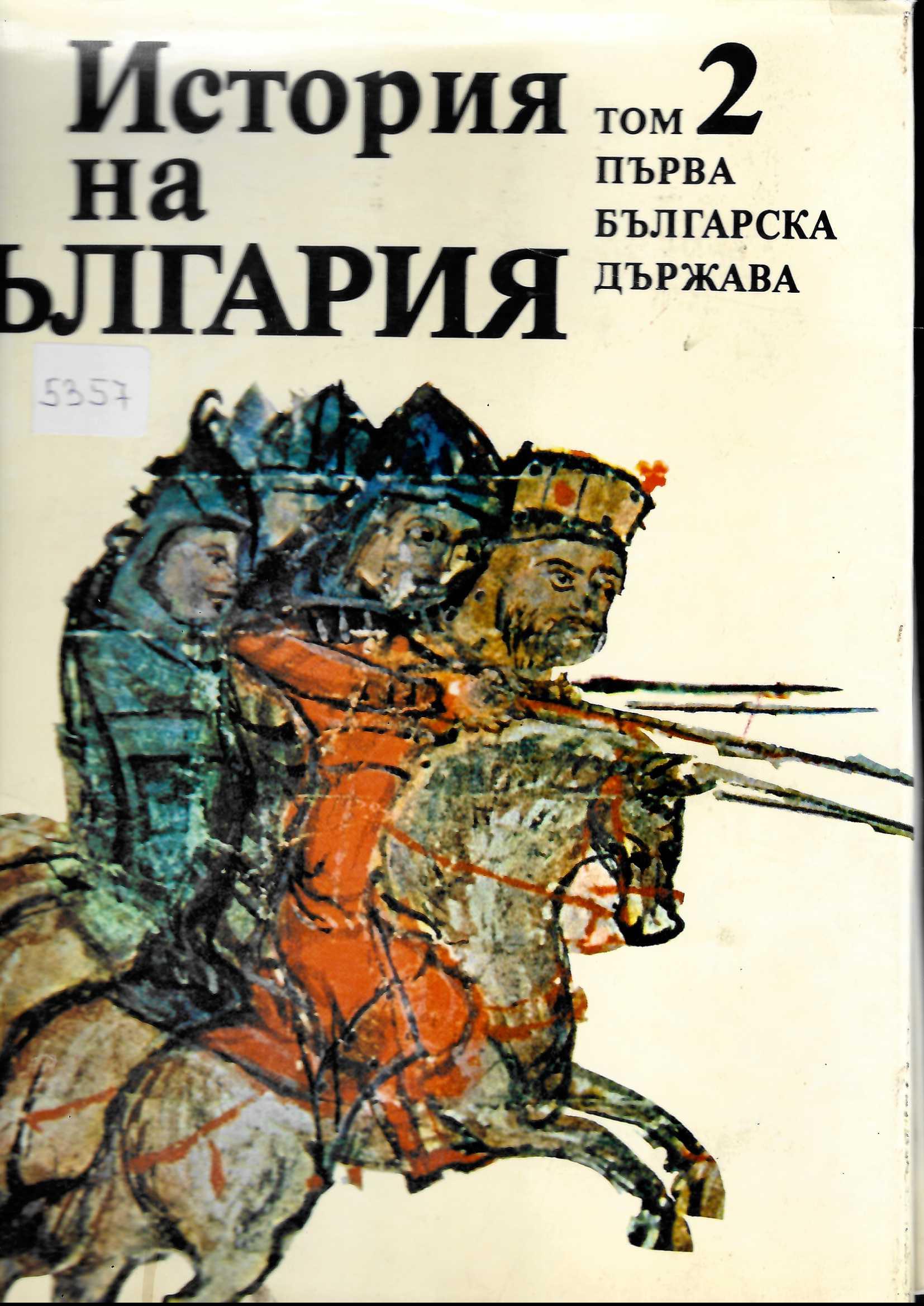  История на България, том 2, 1981 г.
