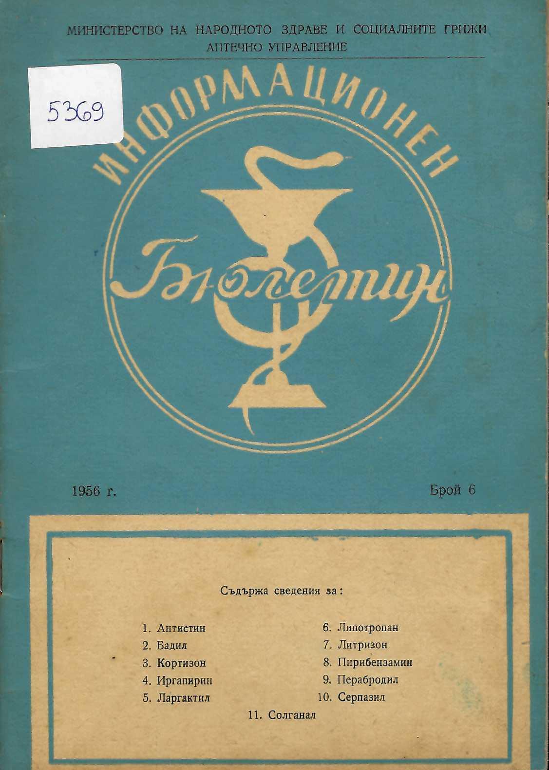  Информационен бюлетин, бр. 6