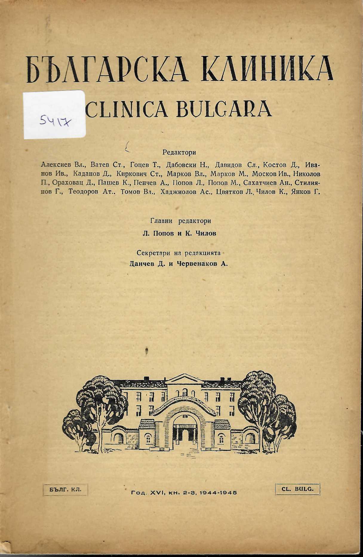  сп. Българска клиника, год. 16, кн. 2-3, 1944 - 1945 г.