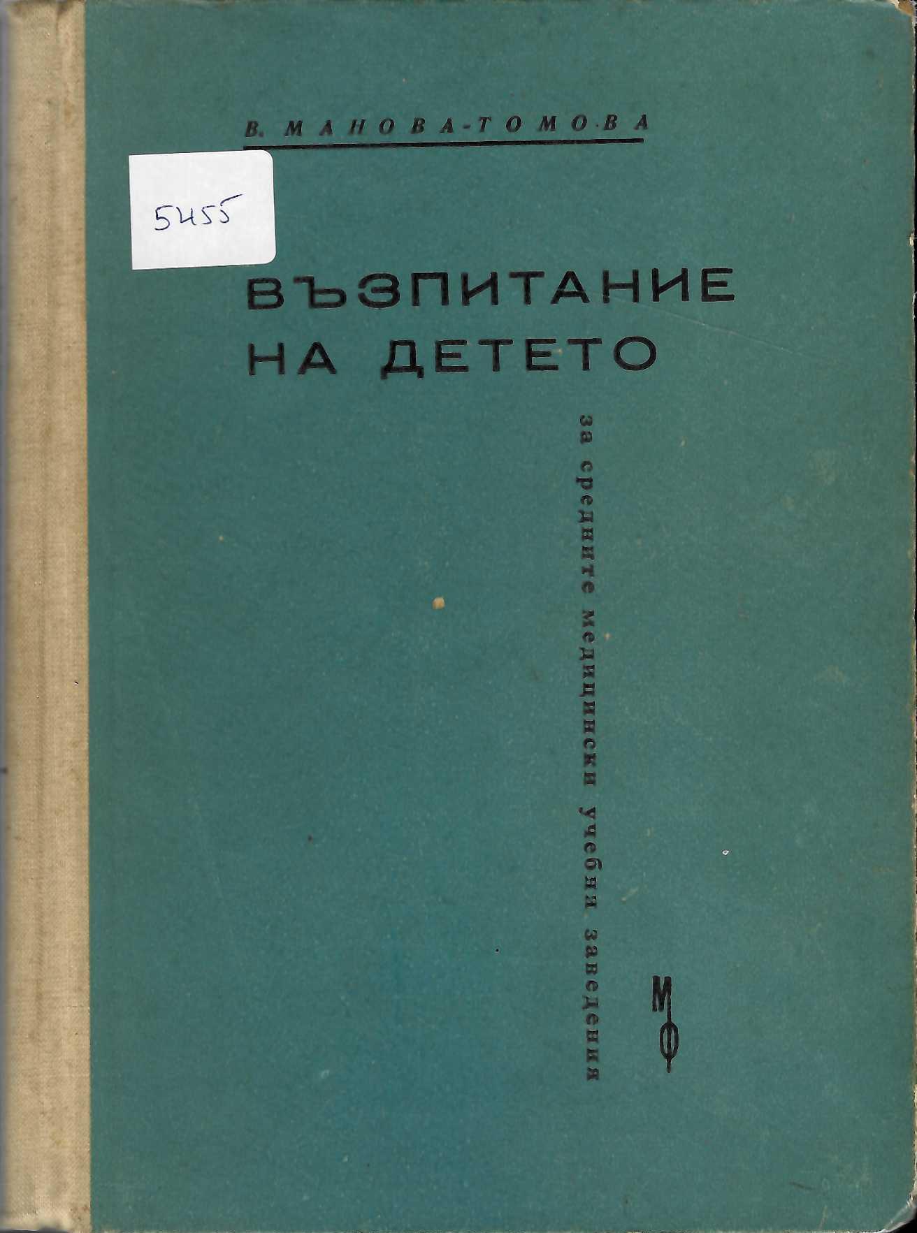  Възпитание на детето