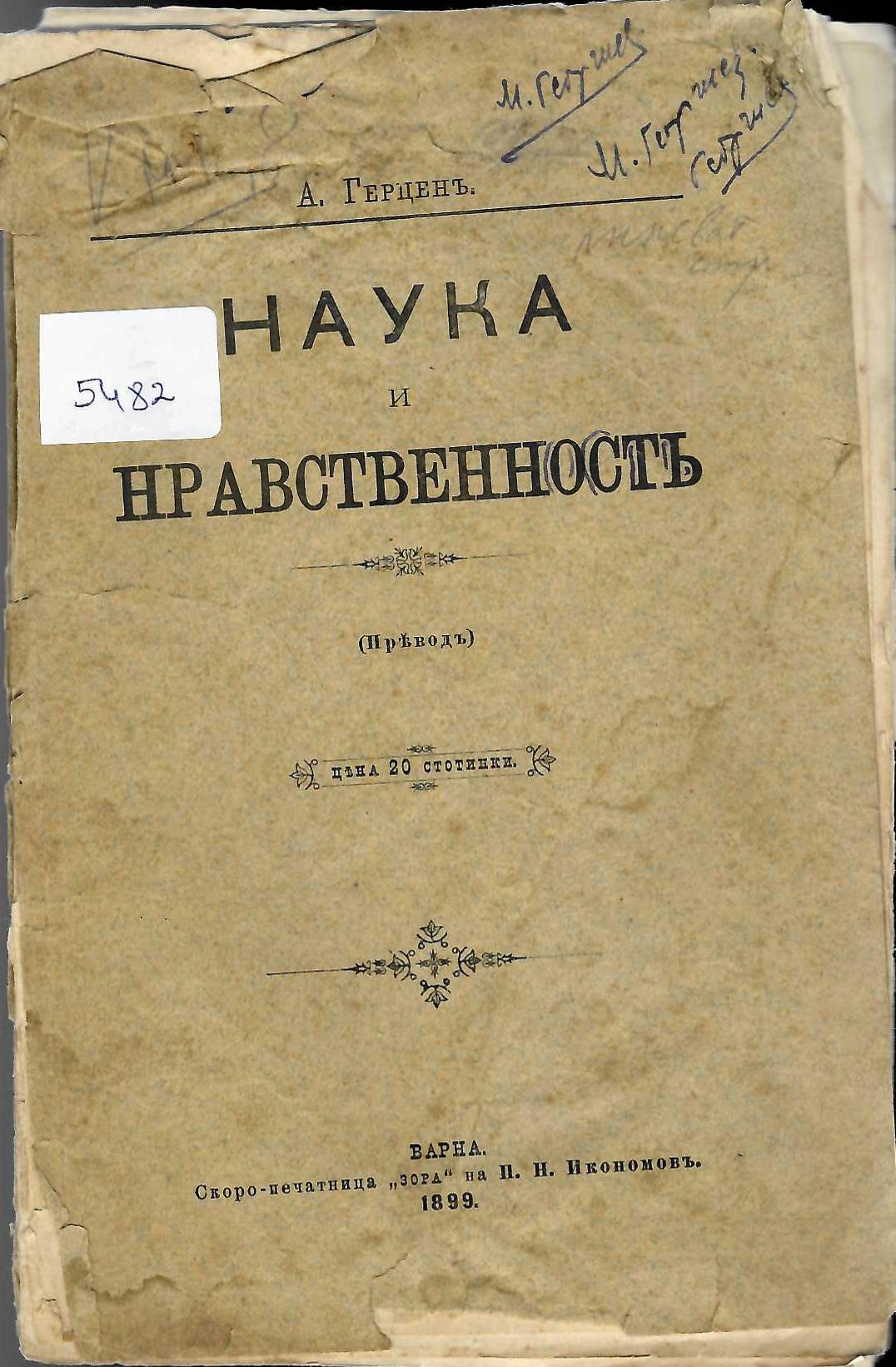  Наука и нравственность