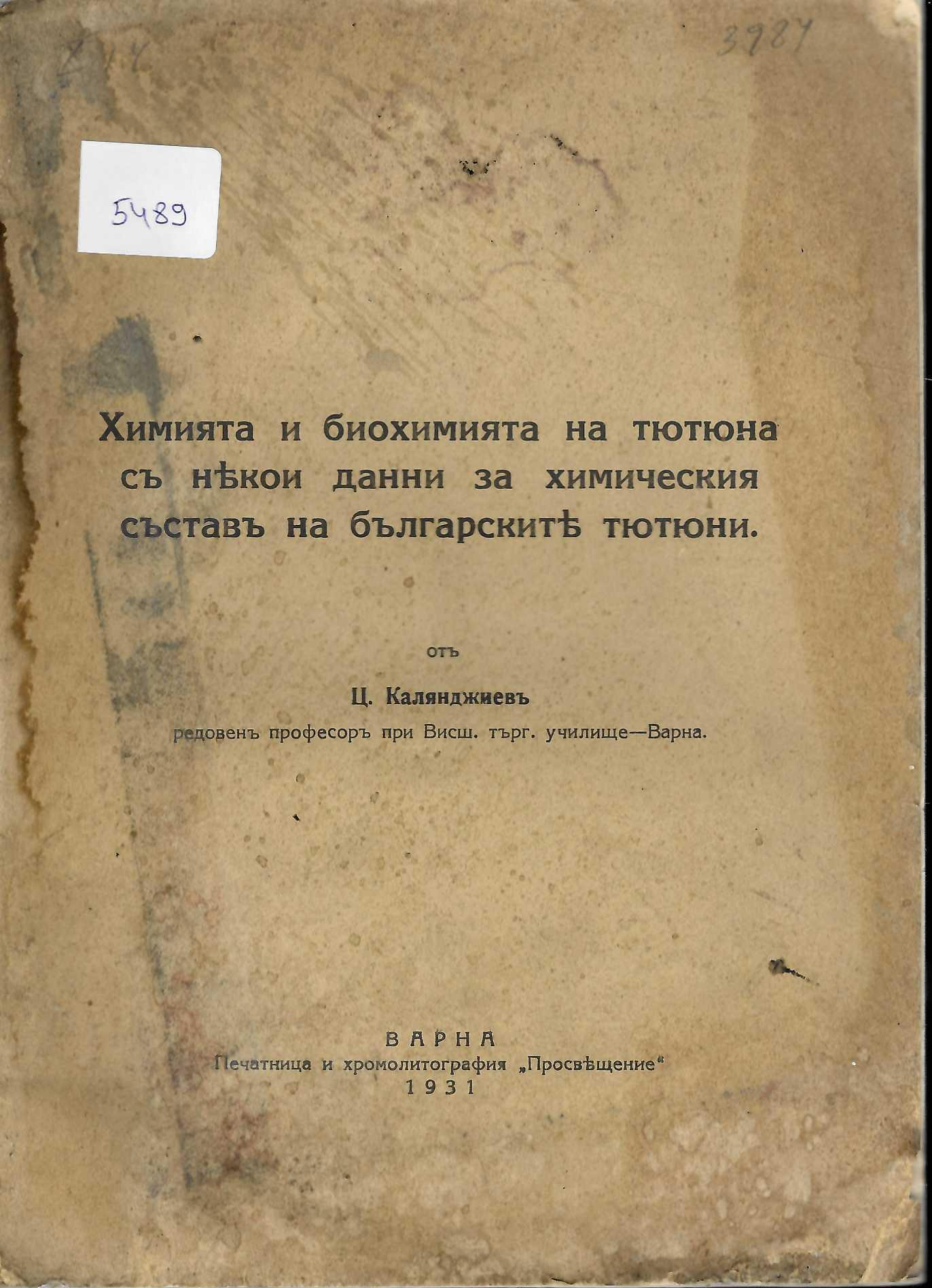   Химията и биохимията на тютюна съ някои данни за химическия съставъ на българските тютюни