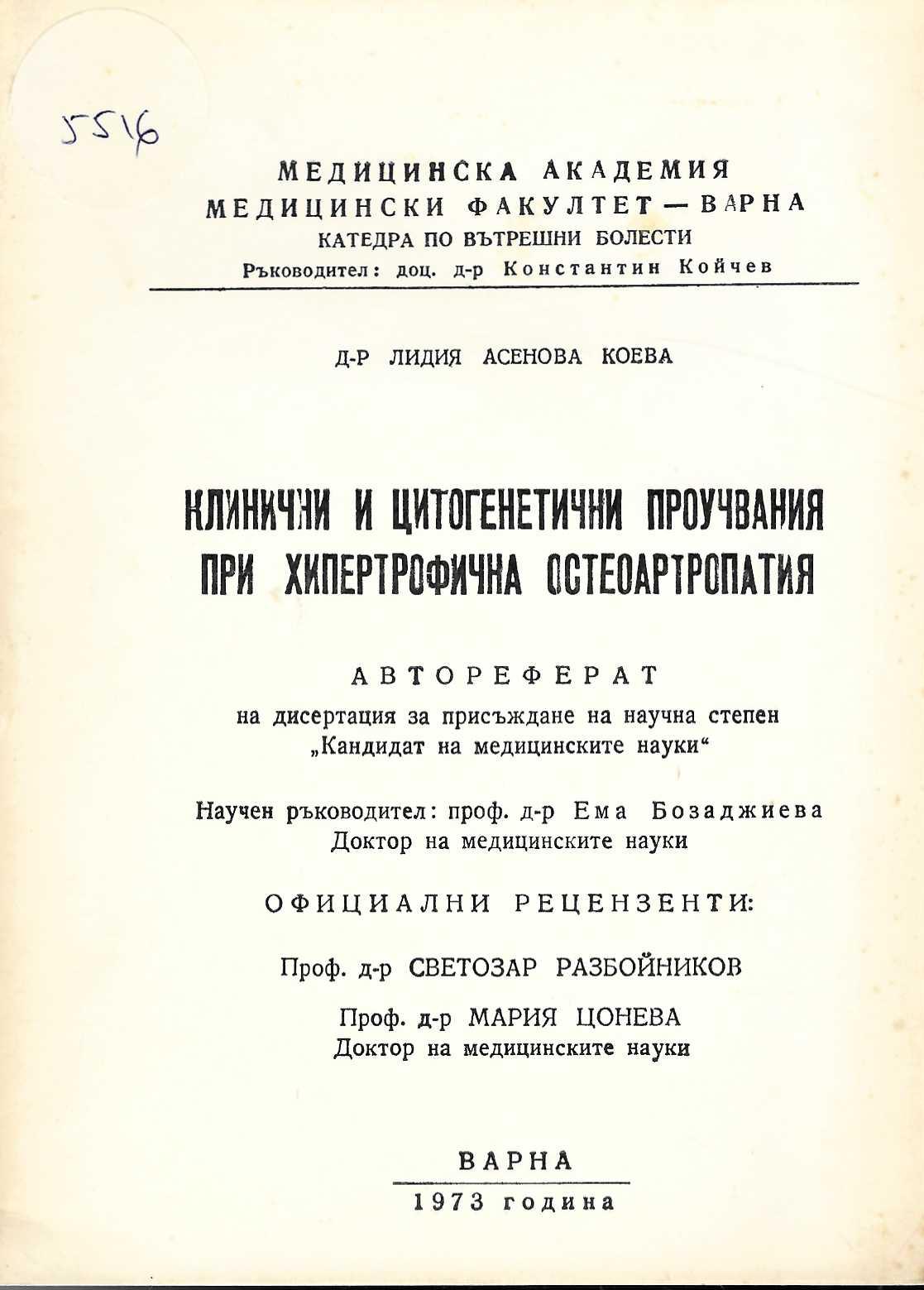  Клинични и цитогенетични проучвания при хипертрофична остеоартропатия, автореферат