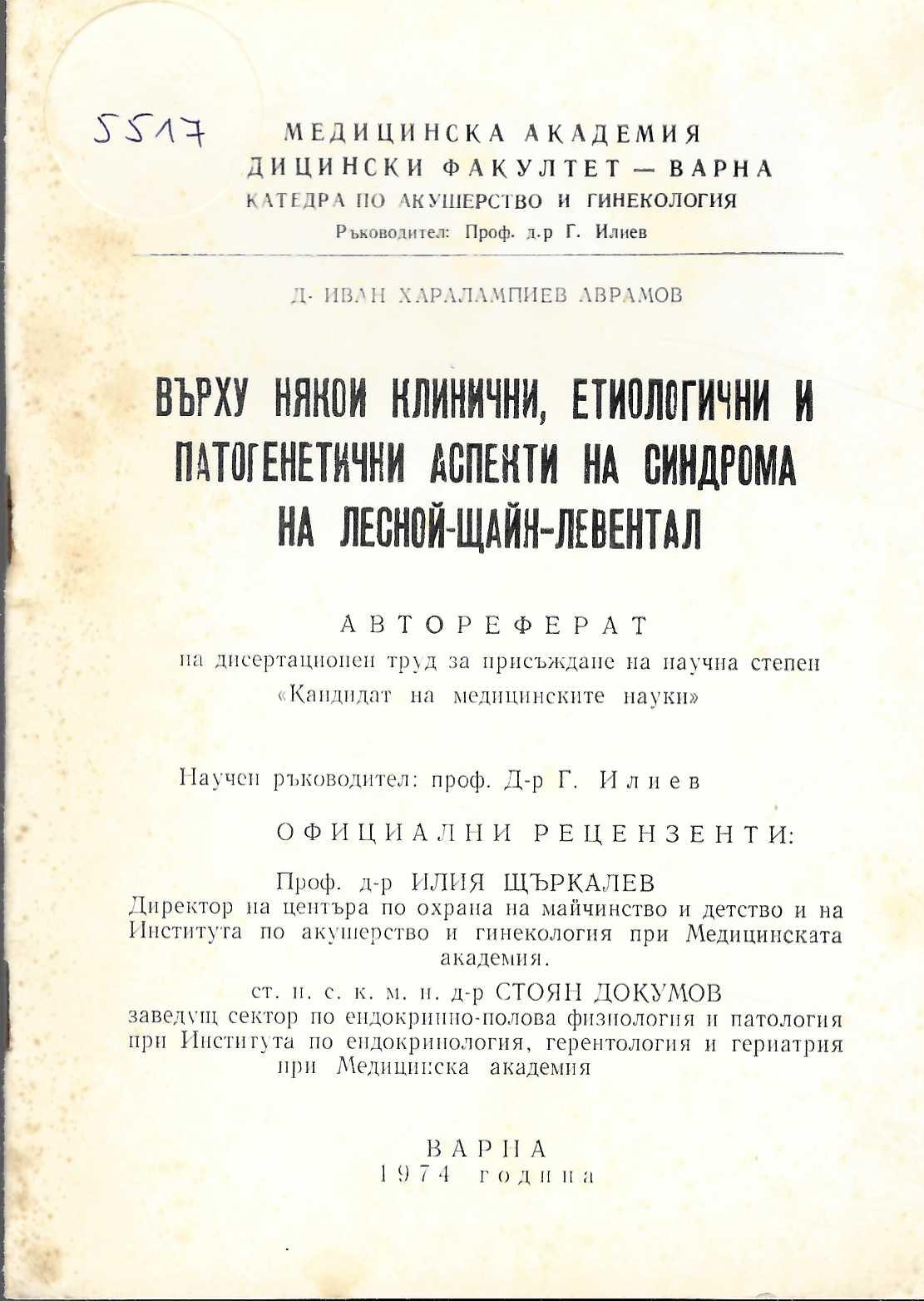  Върху някои клинични, етиологични и патогенетични аспекти на Синдрома на Лесной-Щайн-Левентал, автореферат