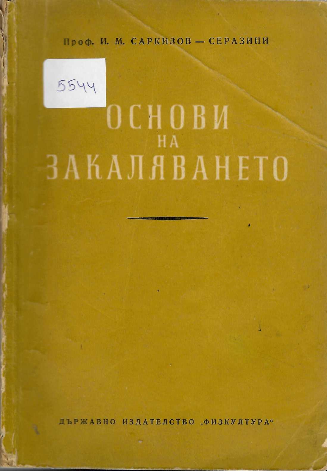  Основи на закаляването