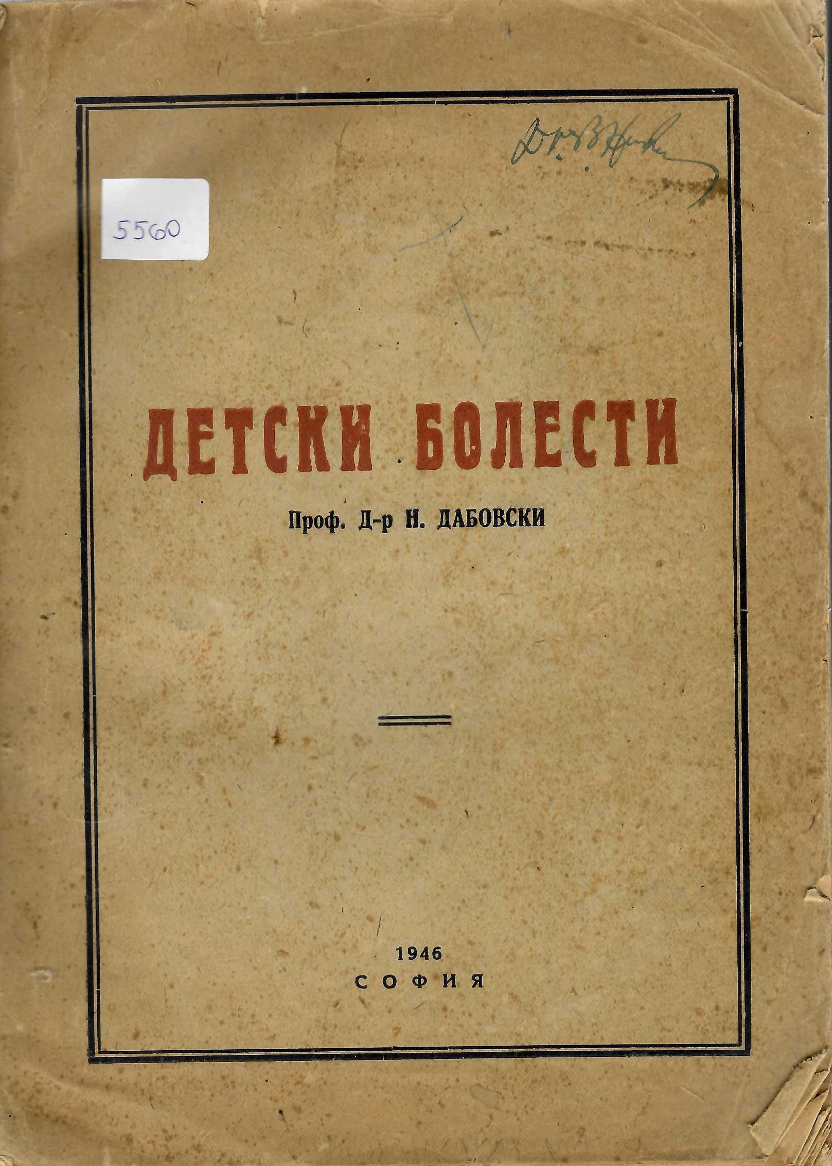  Детски болести