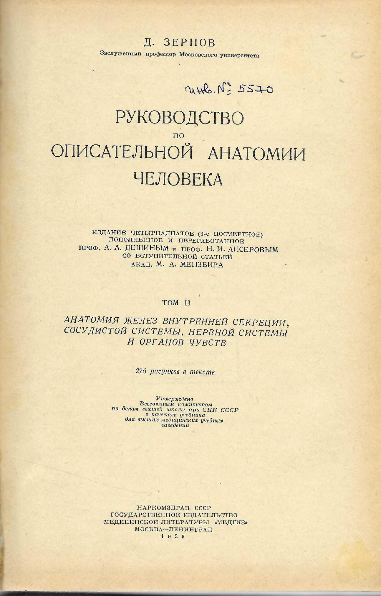   Руководство по описательной анатомии человека, том 2