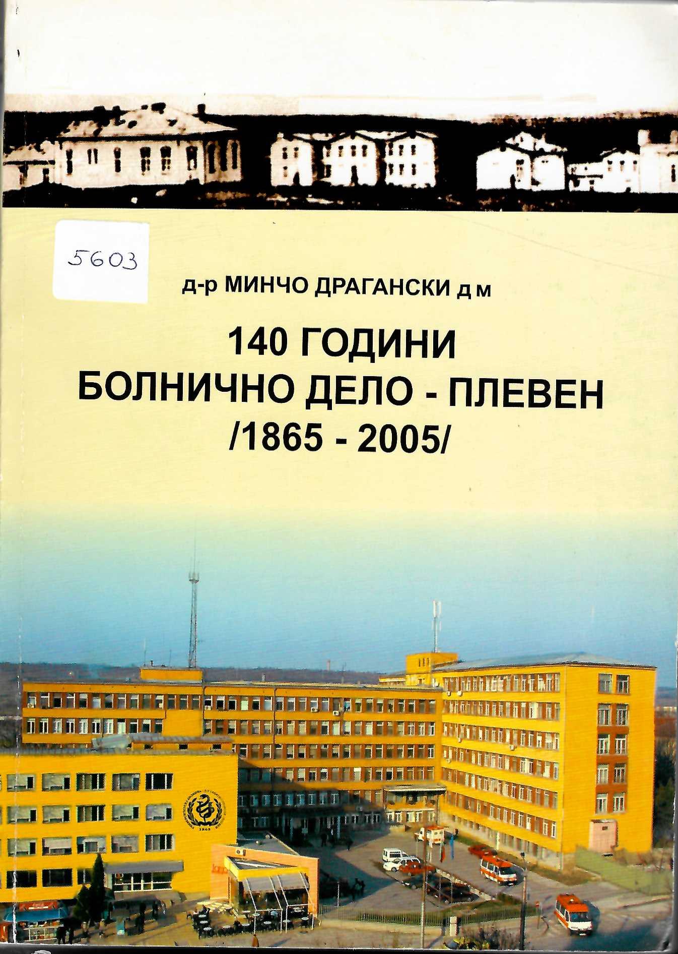  140 години болнично дело - Плевен (1865 - 2005)