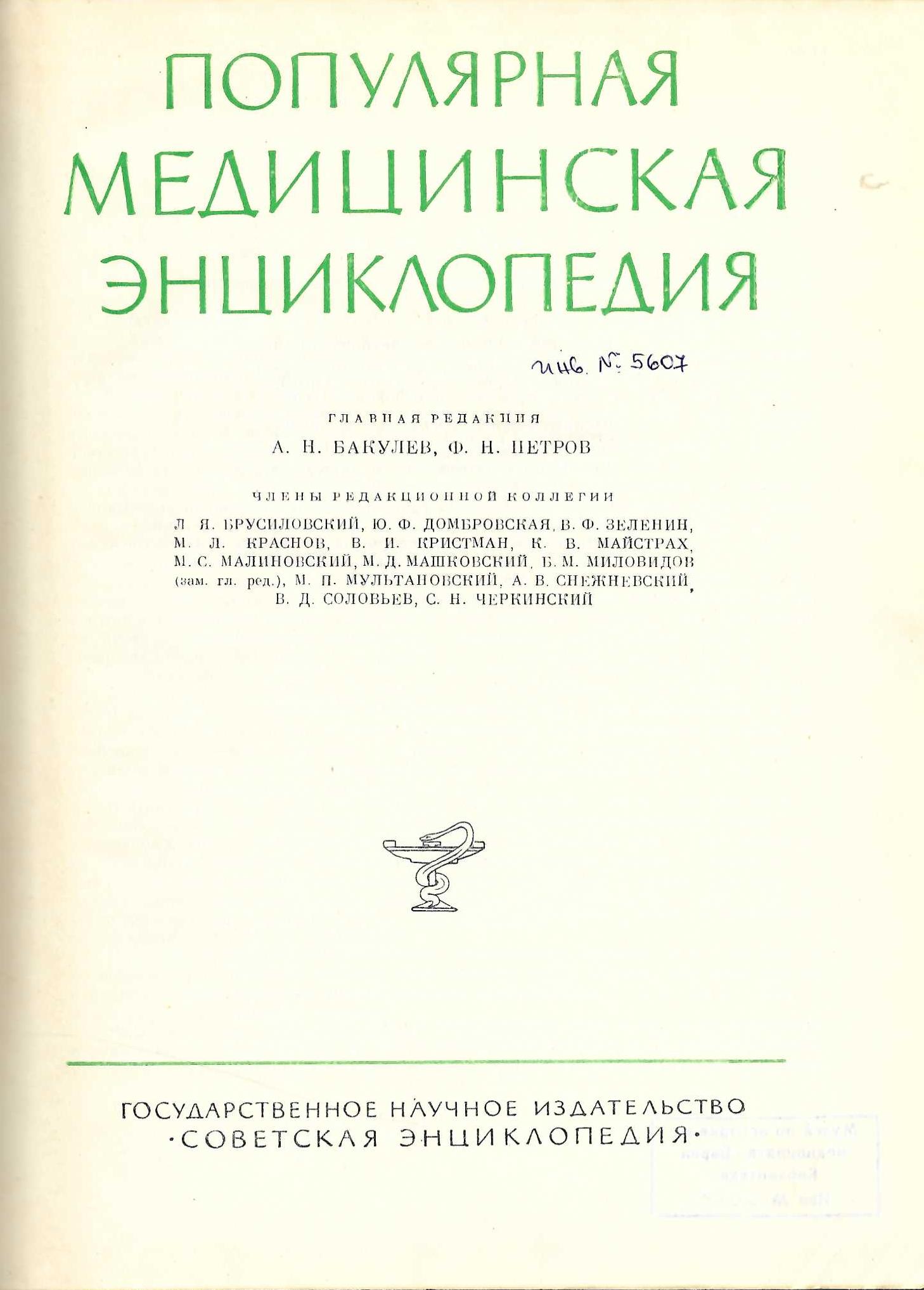  Популярная медицинская энциклопедия