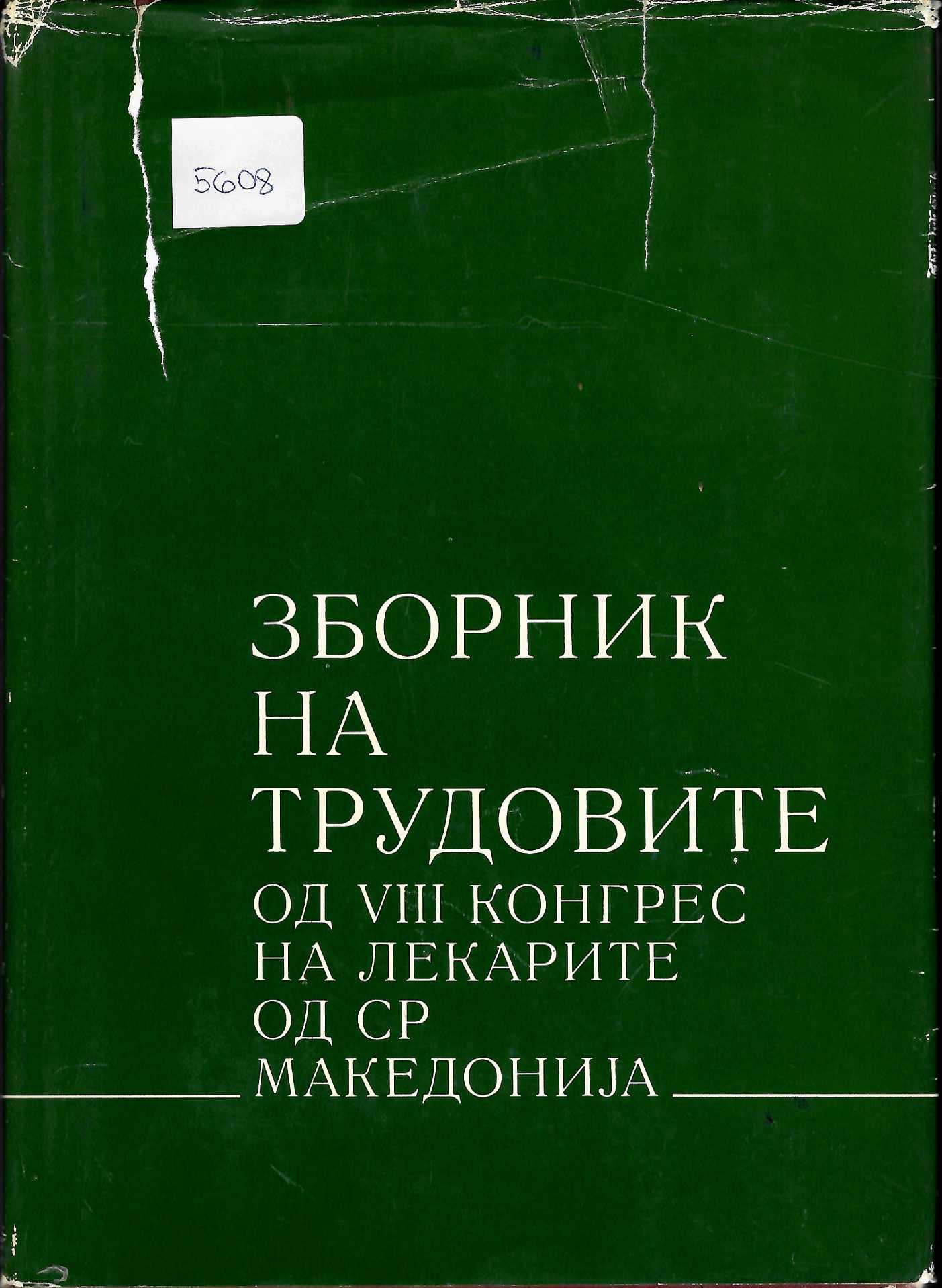  Зборник на трудовите од VIII конгрес на лекарите од СР Македониjа