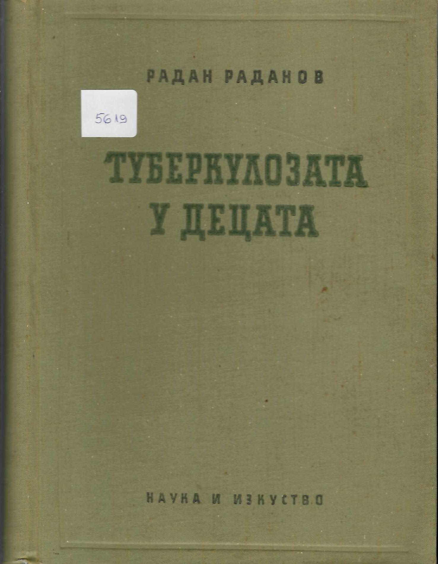  Туберкулозата у децата