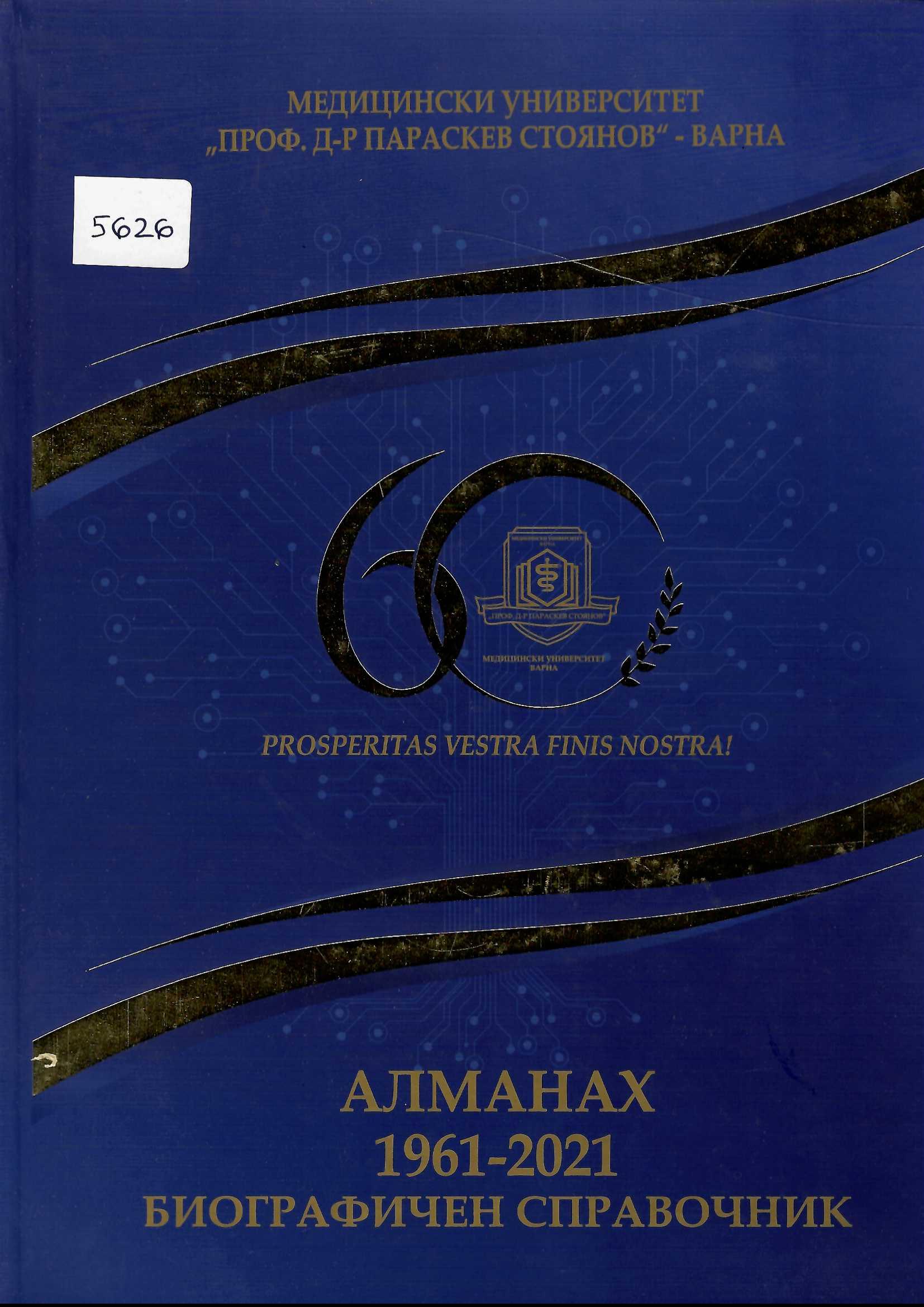  Алманах 60 години Медицински университет-Варна 1961 - 2021 г., биографичен справочник