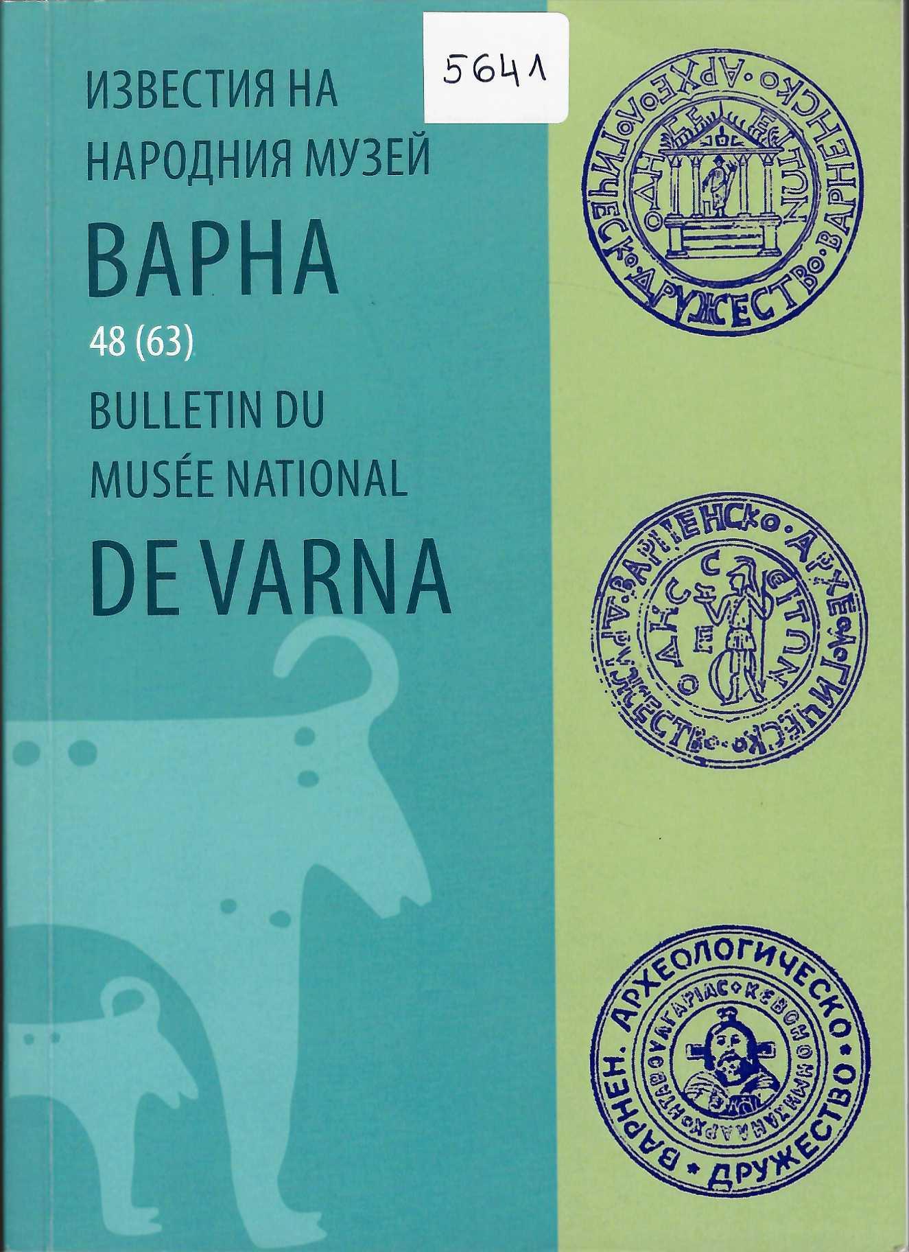  Известия на Народния музей Варна, бр. 48 (63)