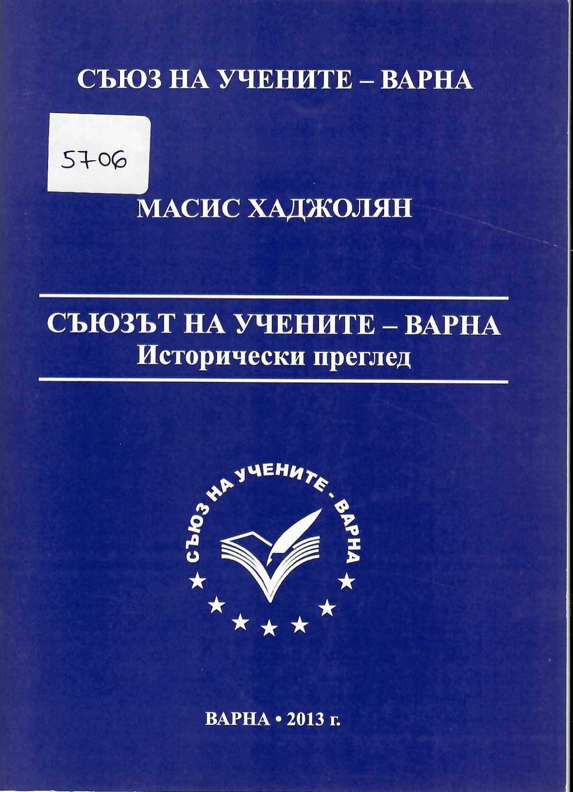   Съюзът на учените - Варна - исторически преглед
