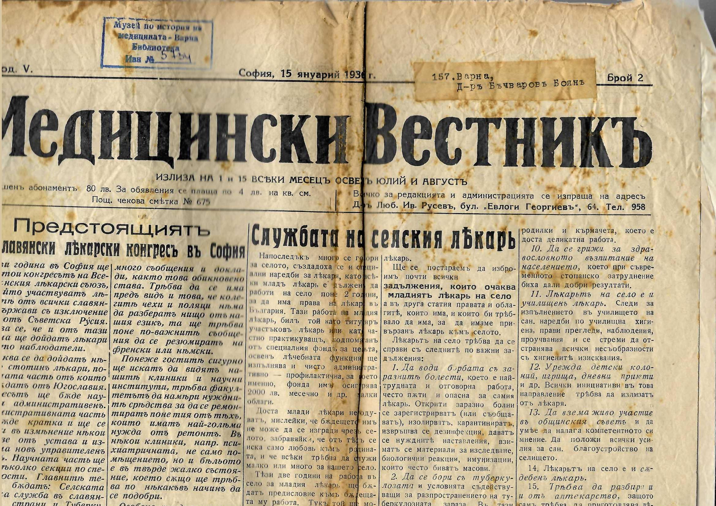  Медицински вестникъ, бр. 2 - 12 / 1936  г.
