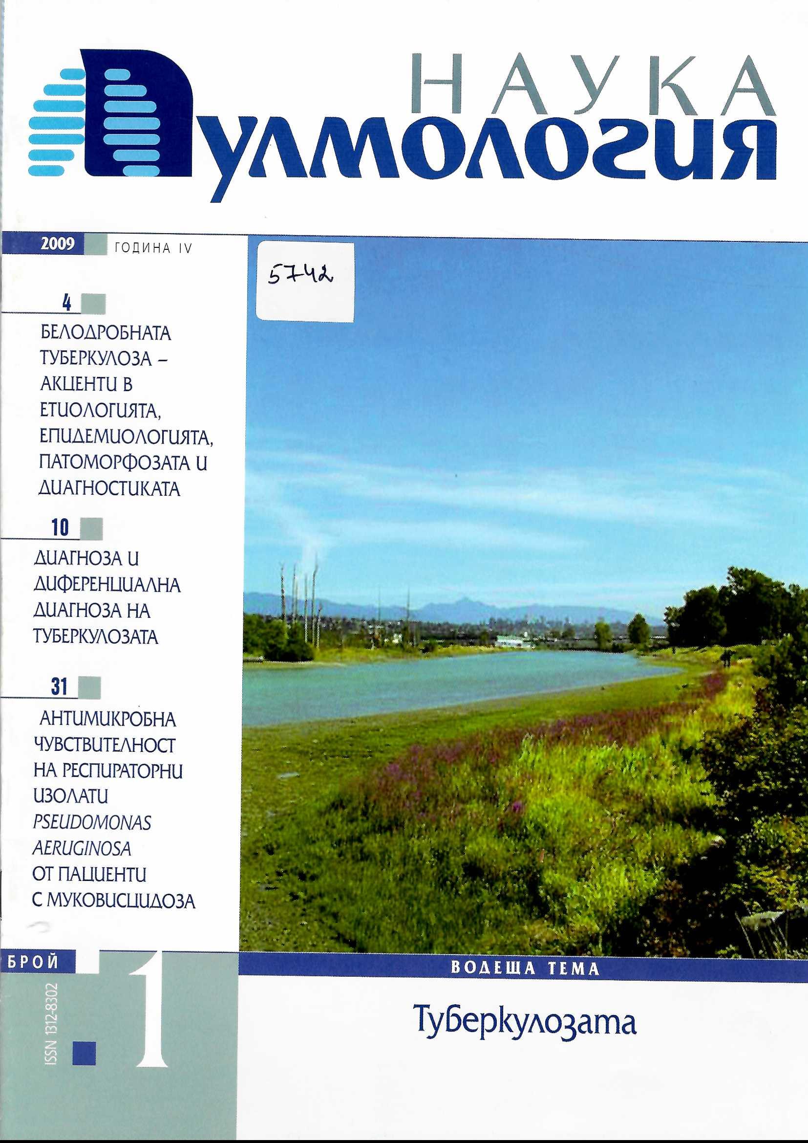  Наука пулмология, бр. 1