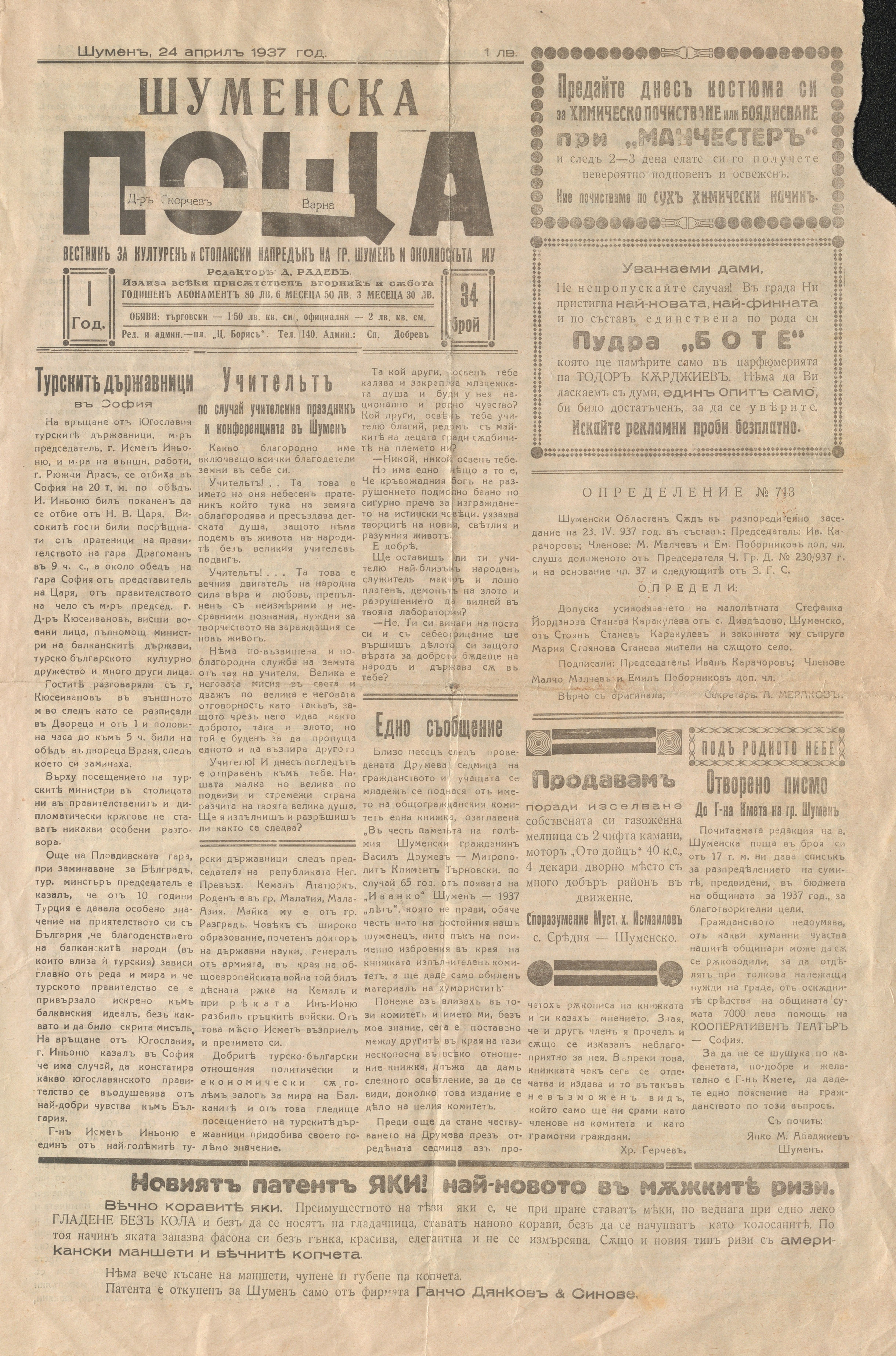  В-к „Шуменска поща“, 1937 г., бр. 34             инв. № 5819