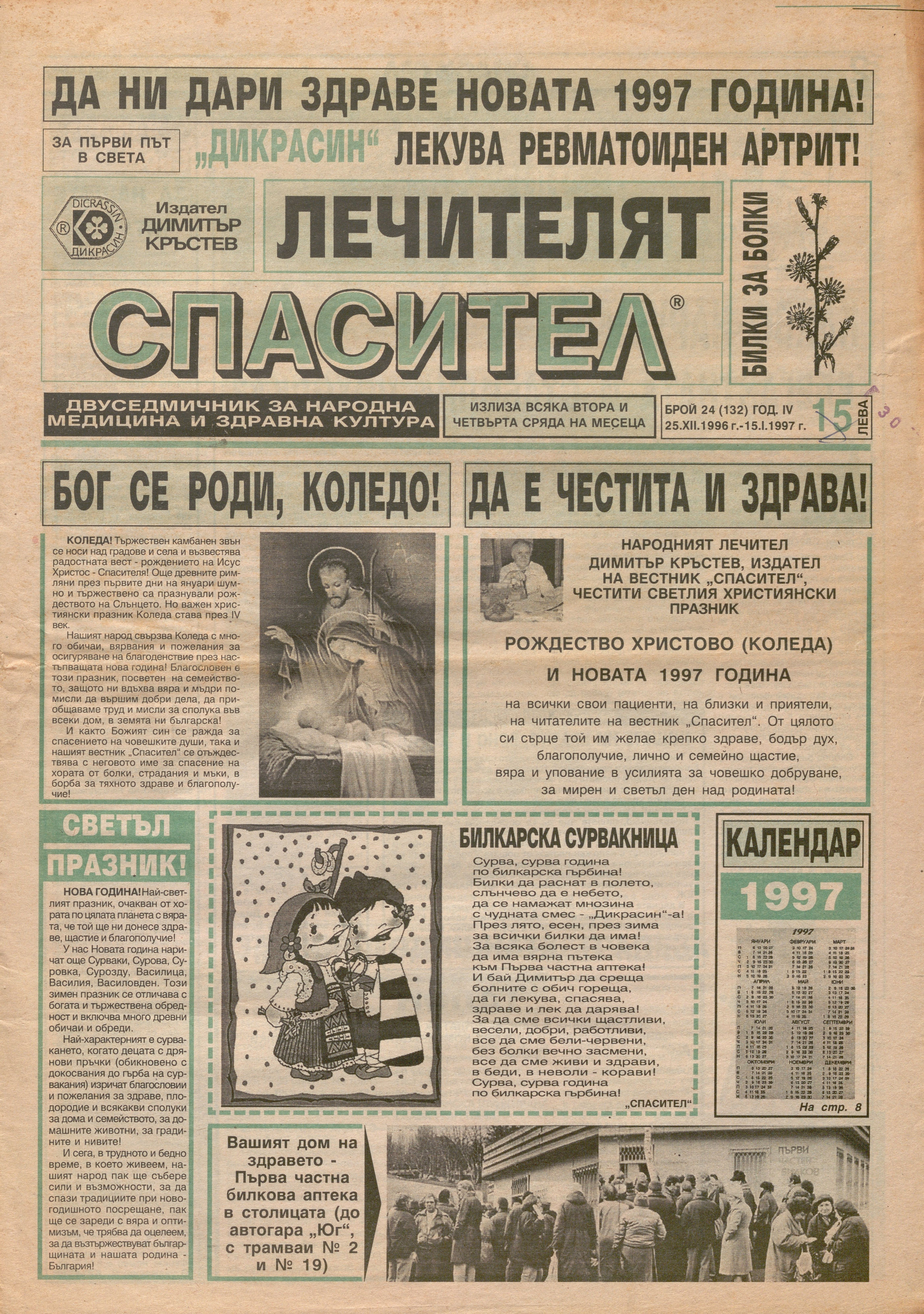  В-к „Спасител“, 1996 г., бр. 24           инв. № 5780