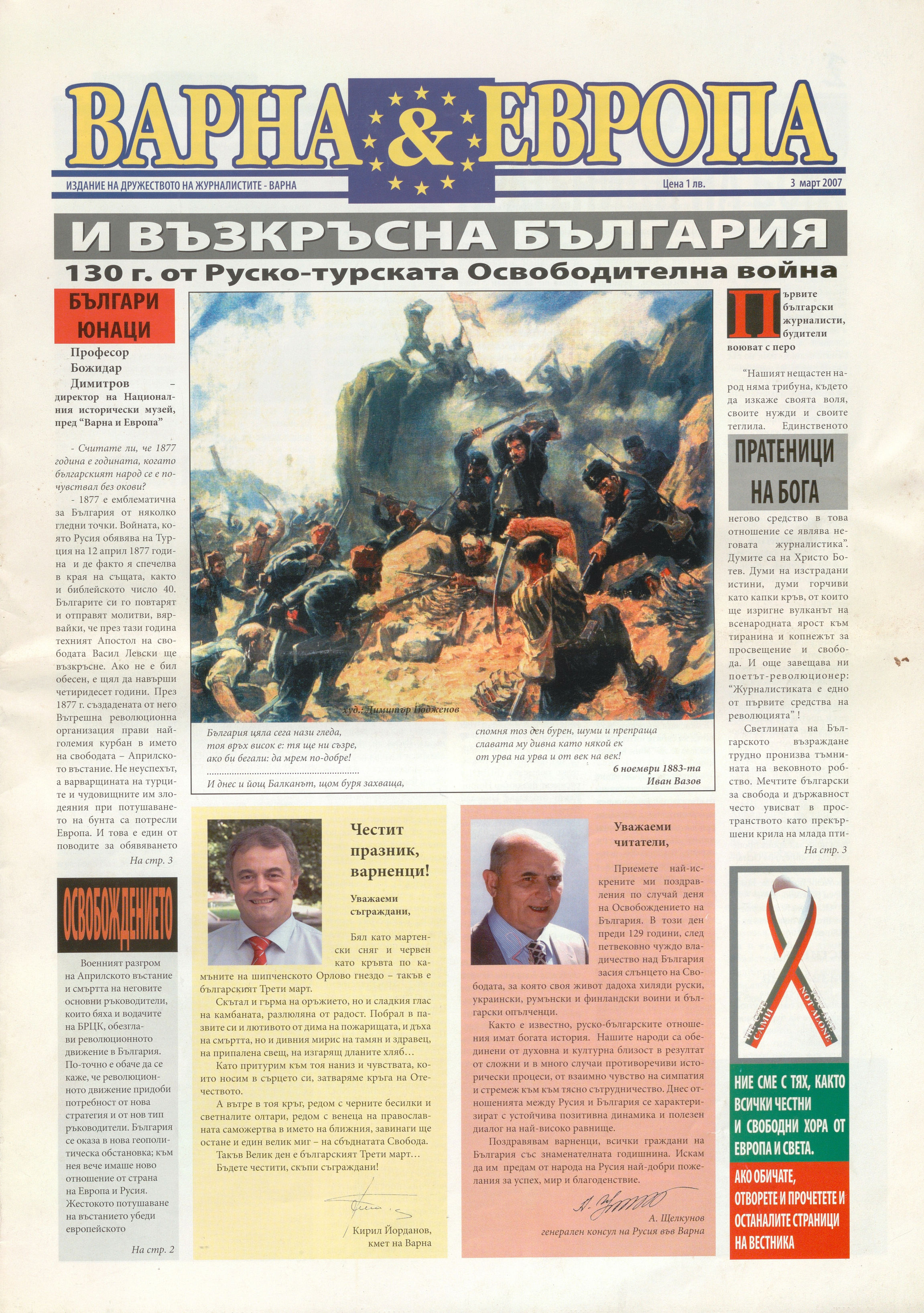  В-к „Варна & Европа“, 2007 г., единствен брой  - инв. № 5779