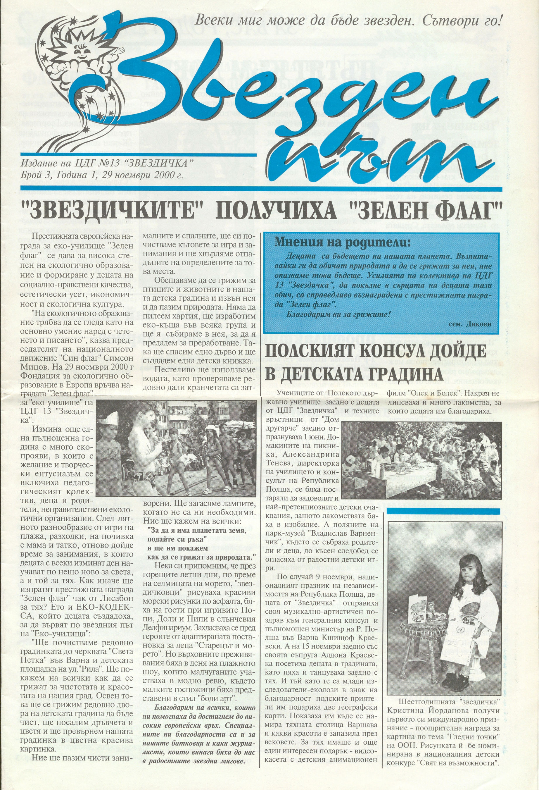  В-к „Звезден път“, 2000 г., бр. 2, 3 / 2001 г., бр.4 / 2002 г., бр. 5– инв. № 5774